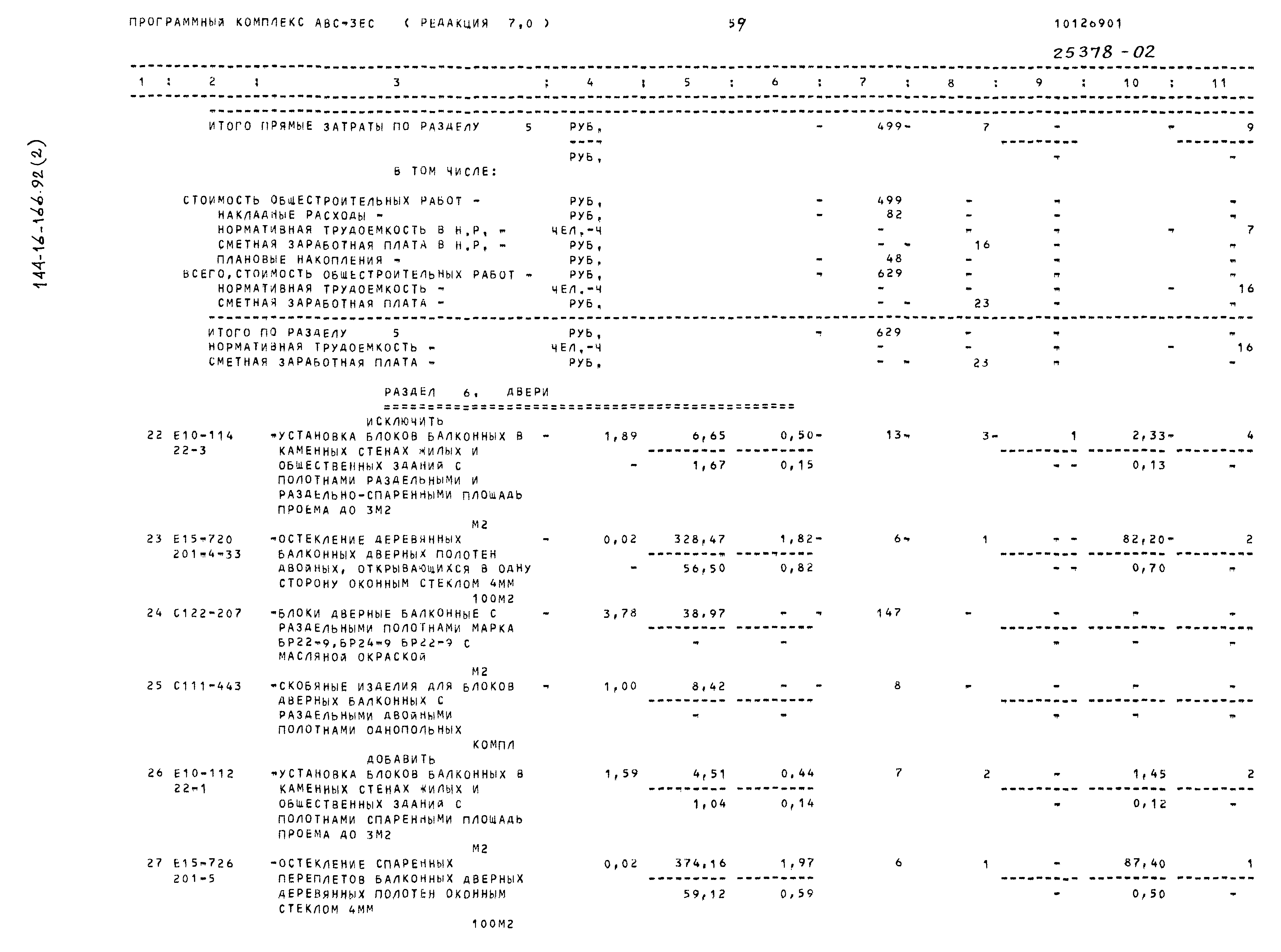 Типовой проект 144-16-166.92