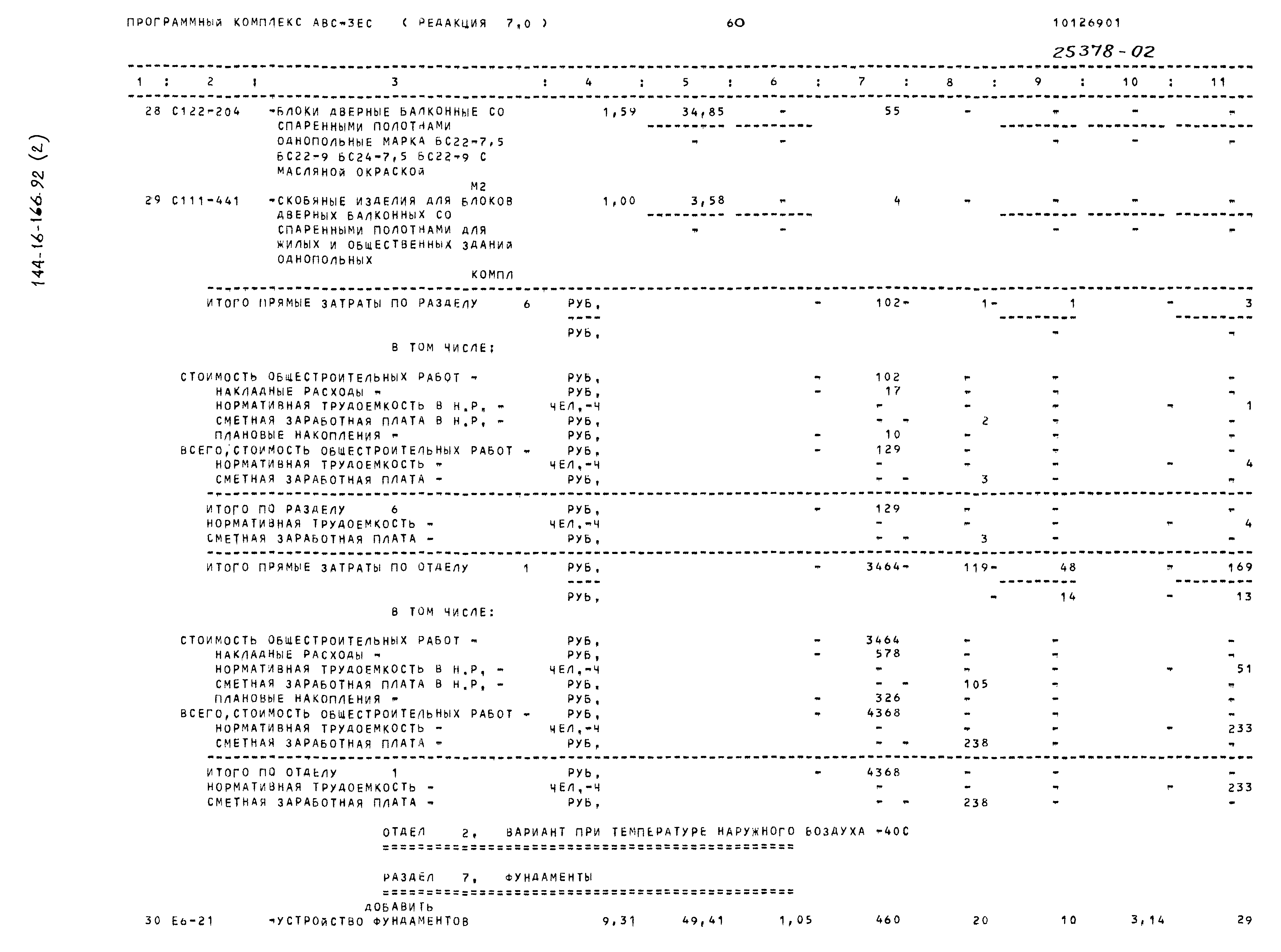 Типовой проект 144-16-166.92