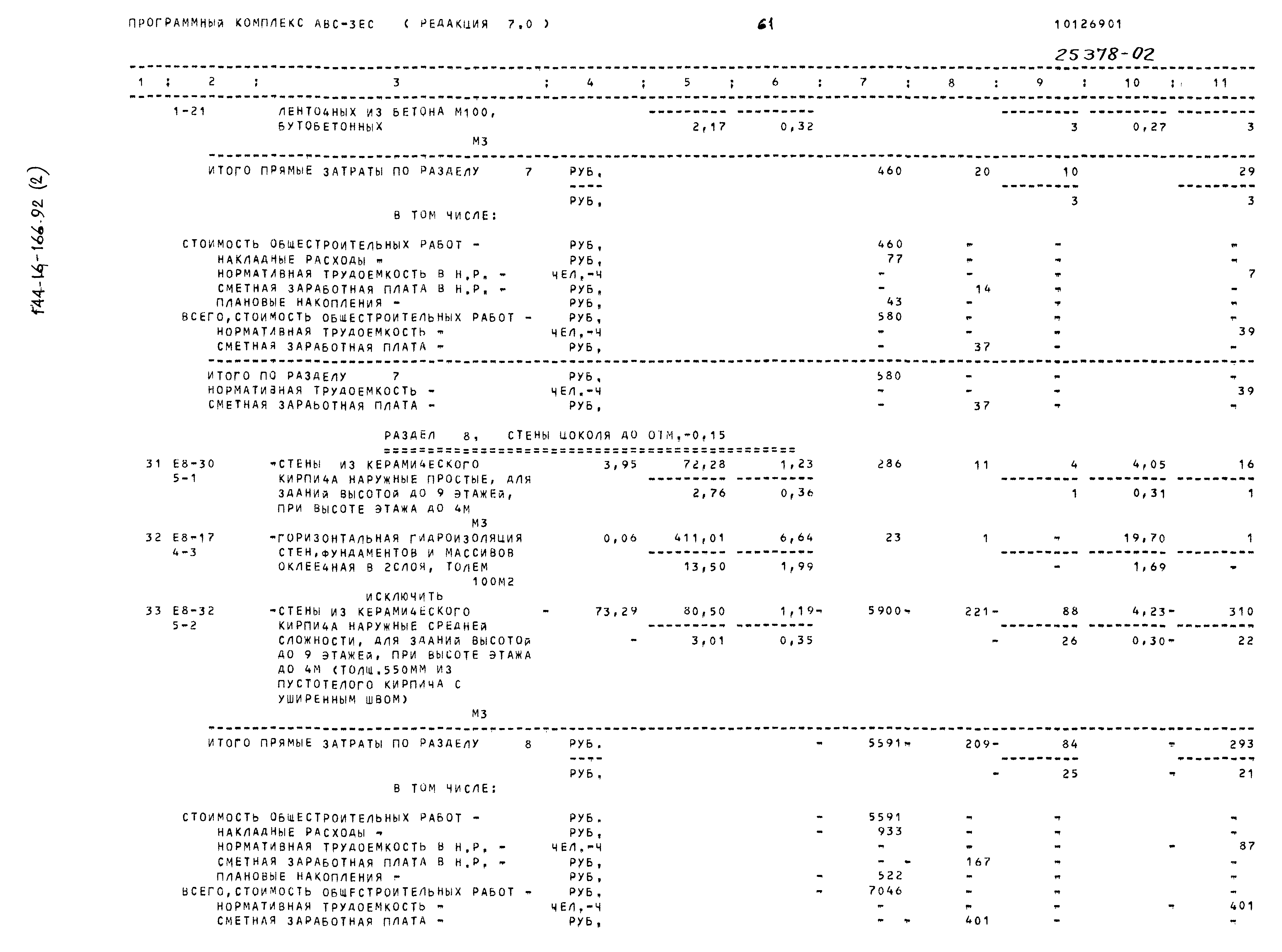 Типовой проект 144-16-166.92