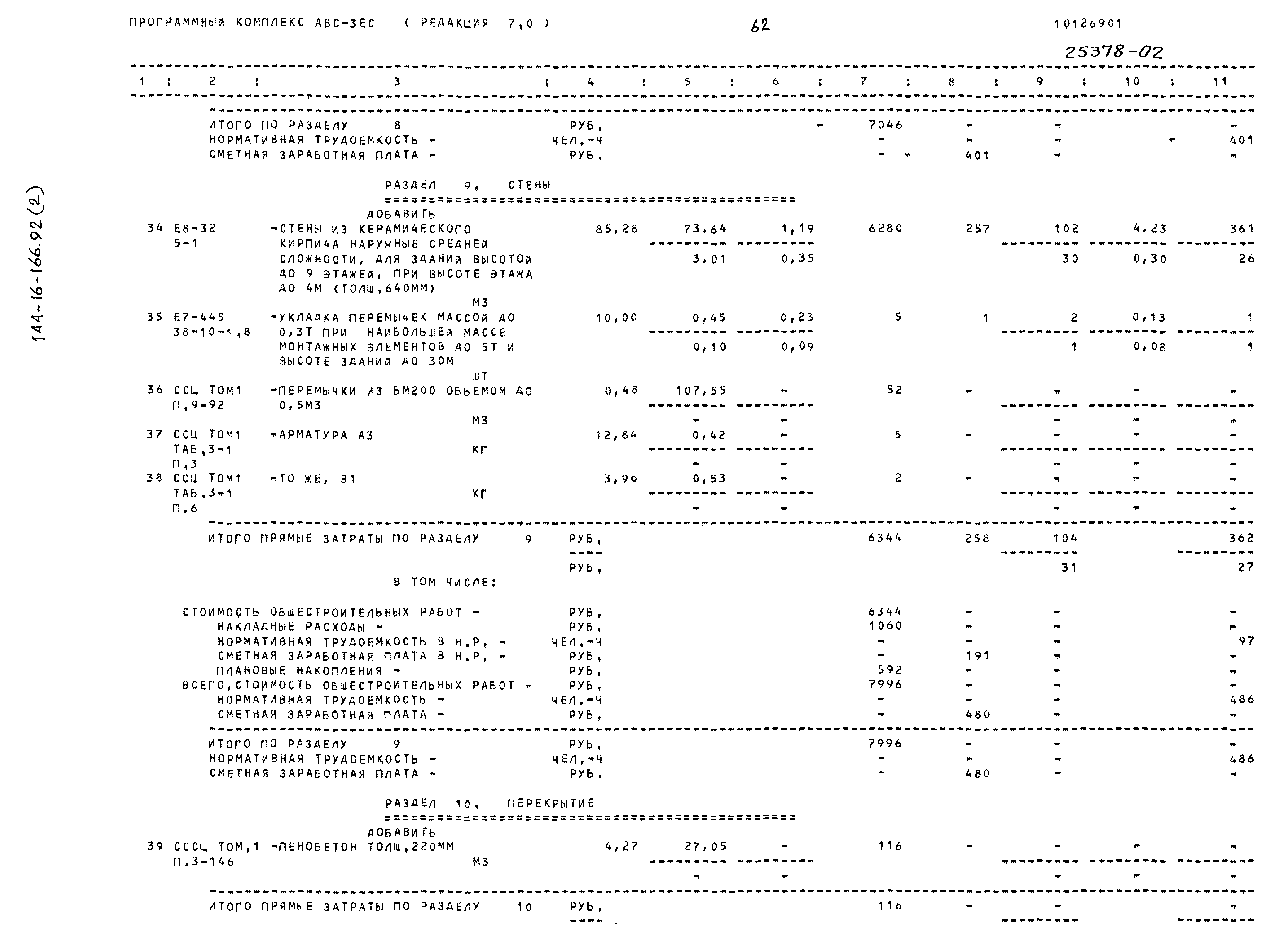 Типовой проект 144-16-166.92