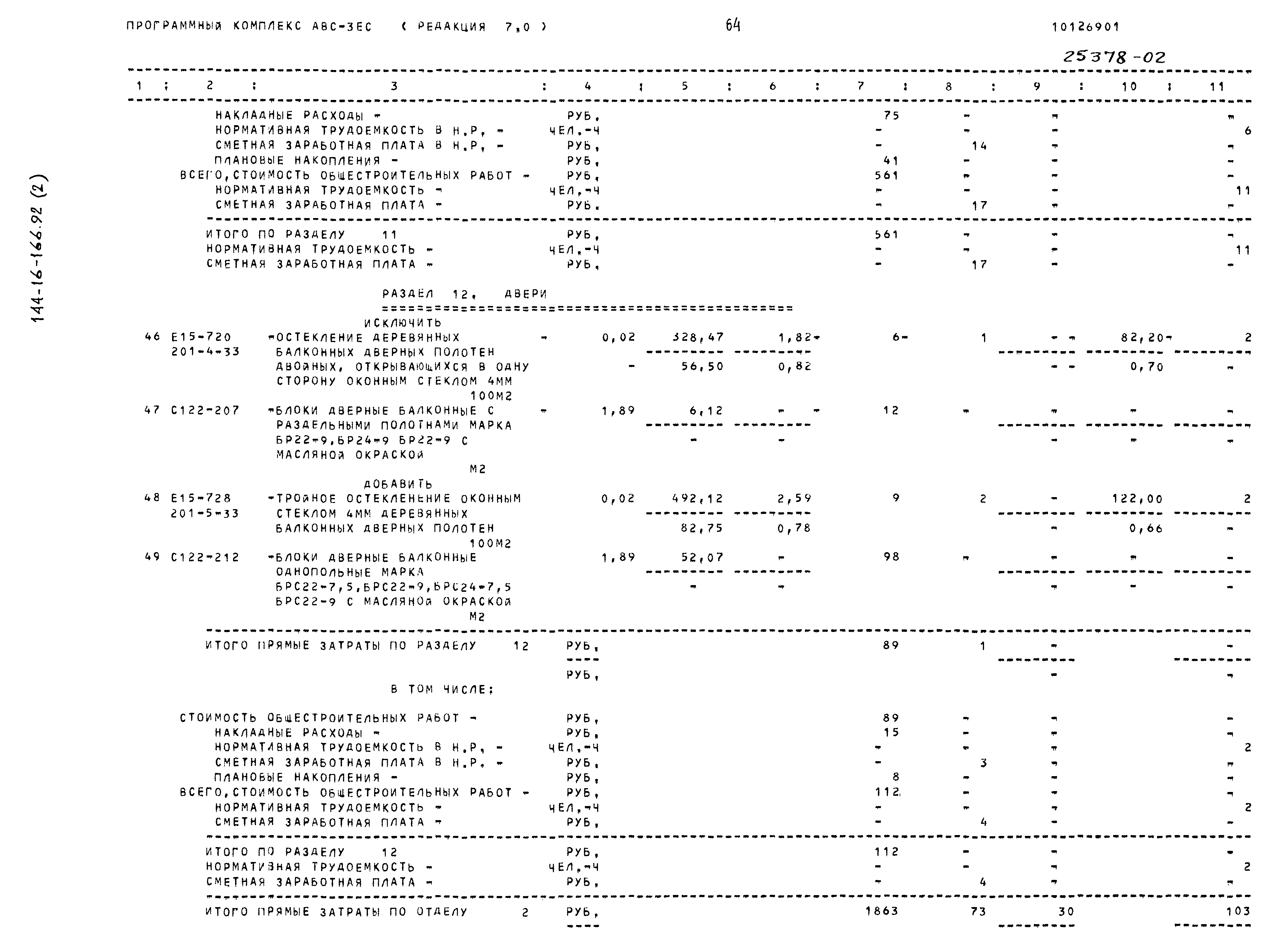 Типовой проект 144-16-166.92