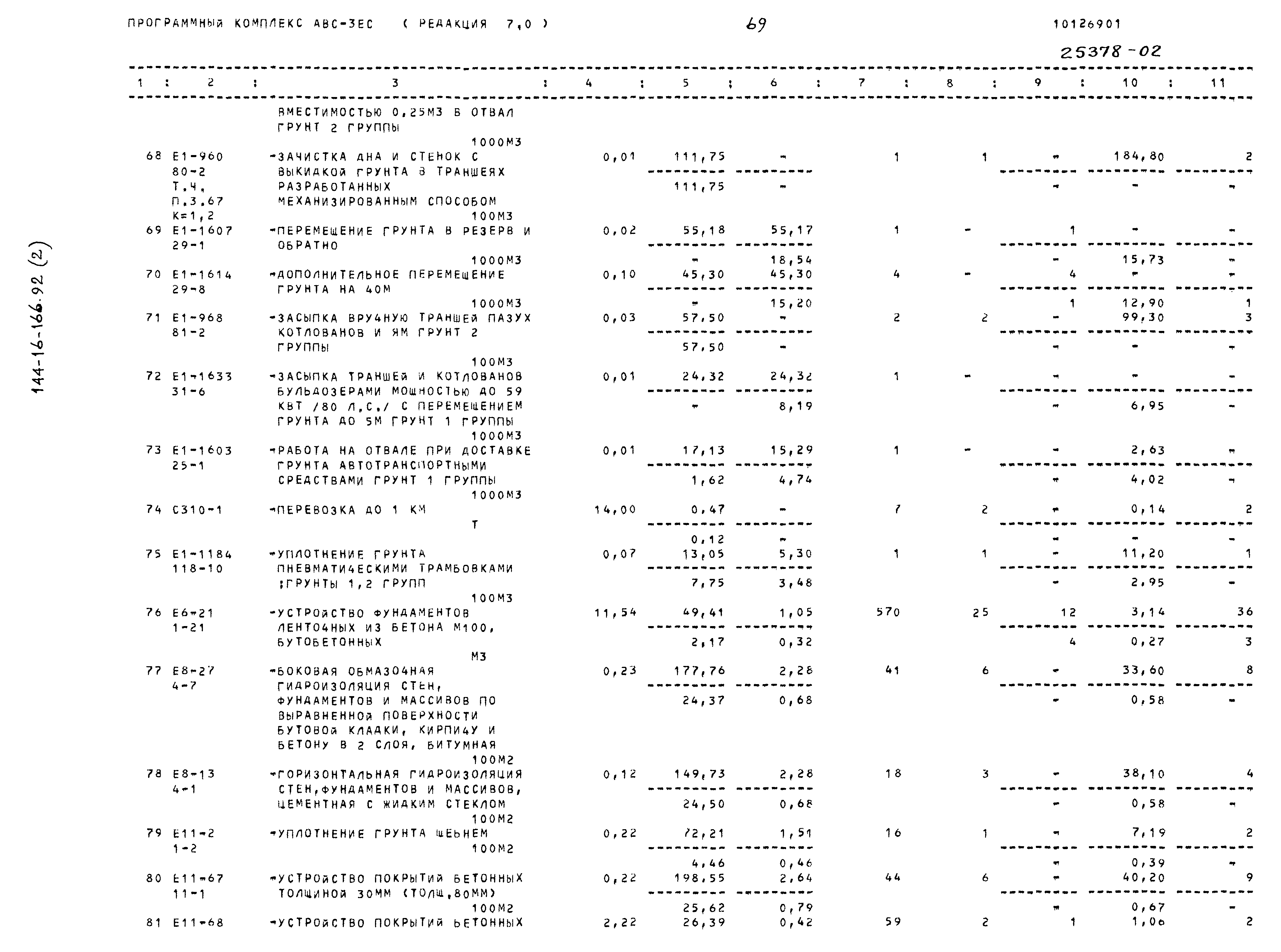 Типовой проект 144-16-166.92