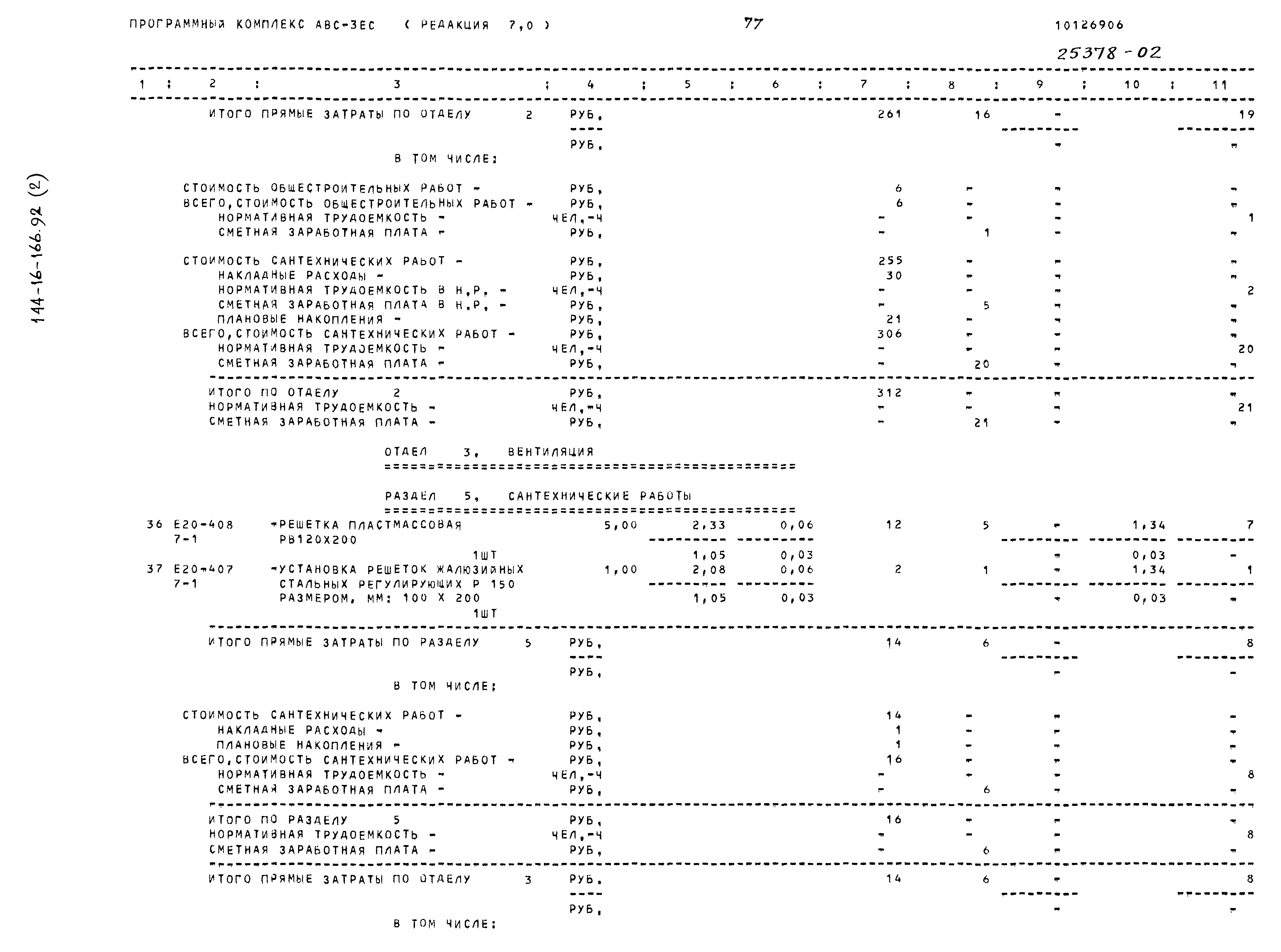 Типовой проект 144-16-166.92