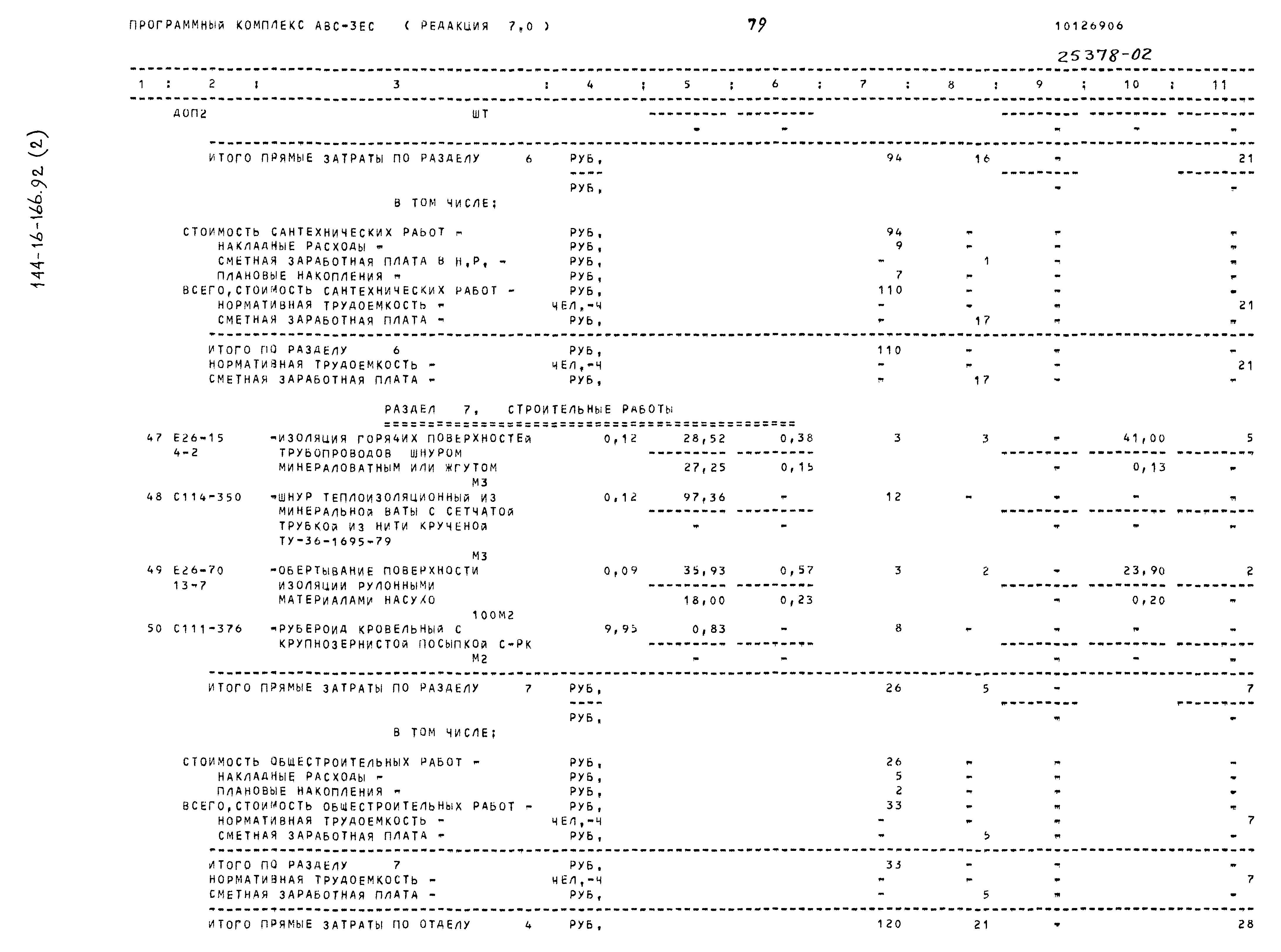 Типовой проект 144-16-166.92