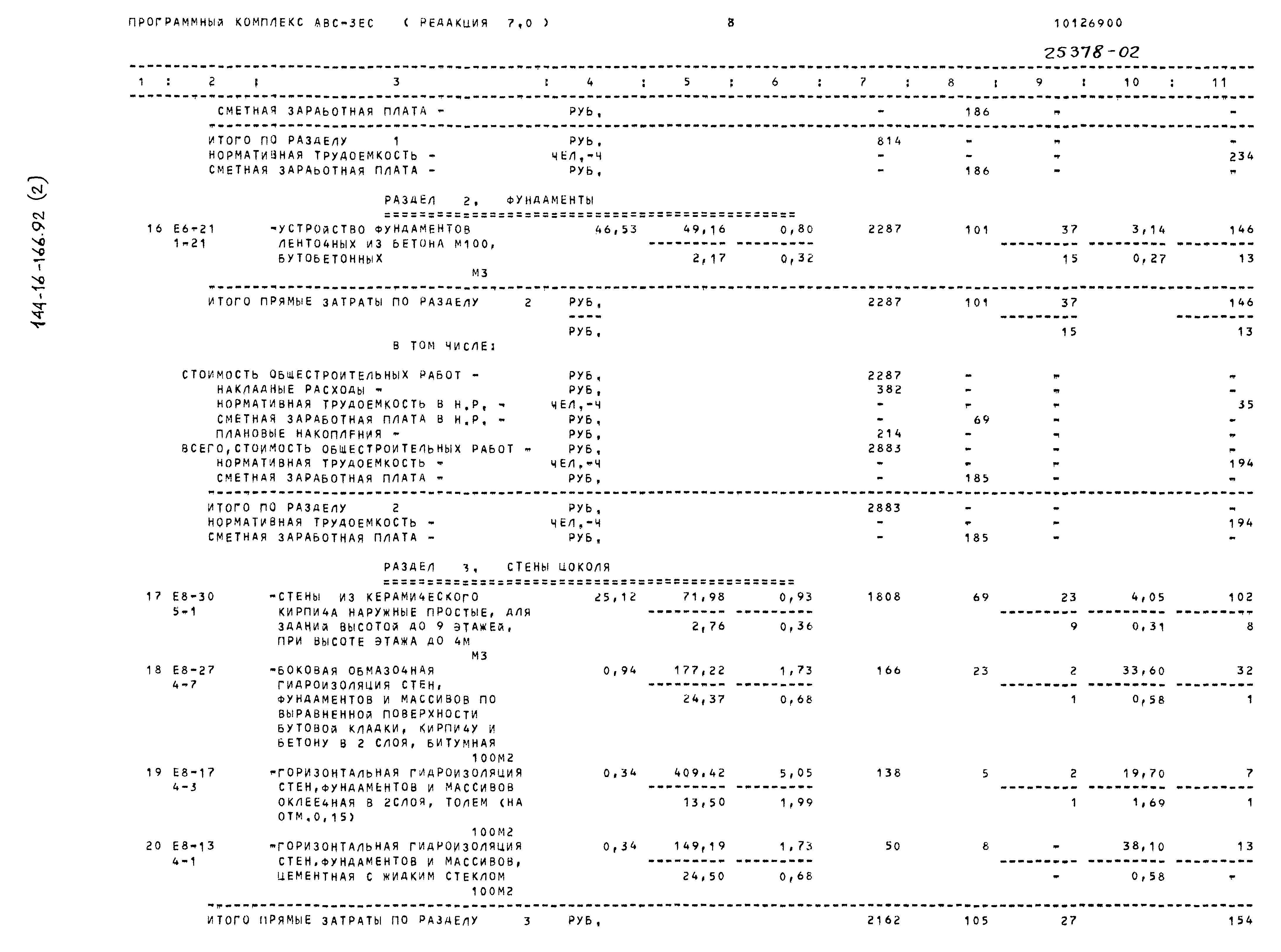 Типовой проект 144-16-166.92