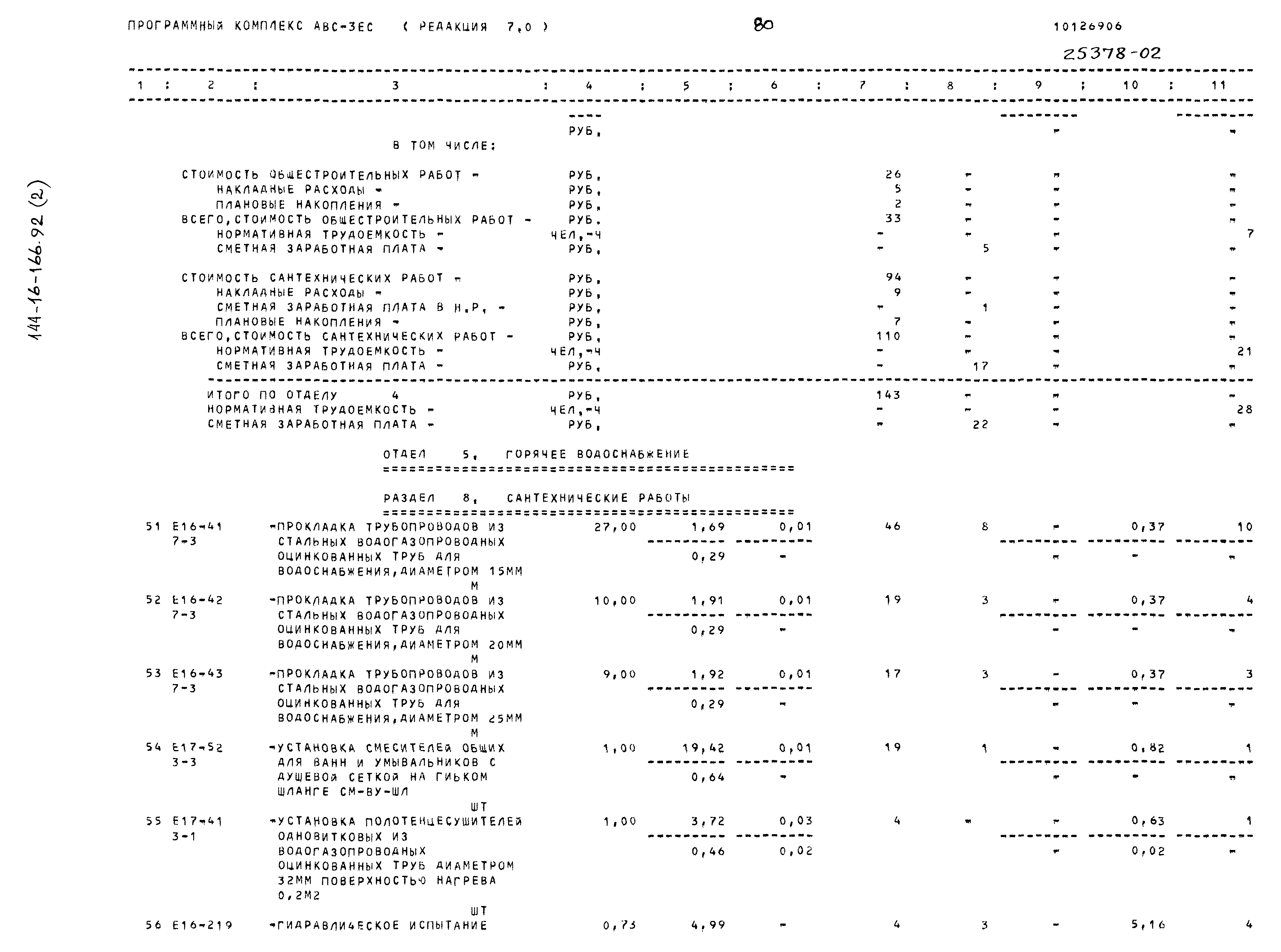 Типовой проект 144-16-166.92