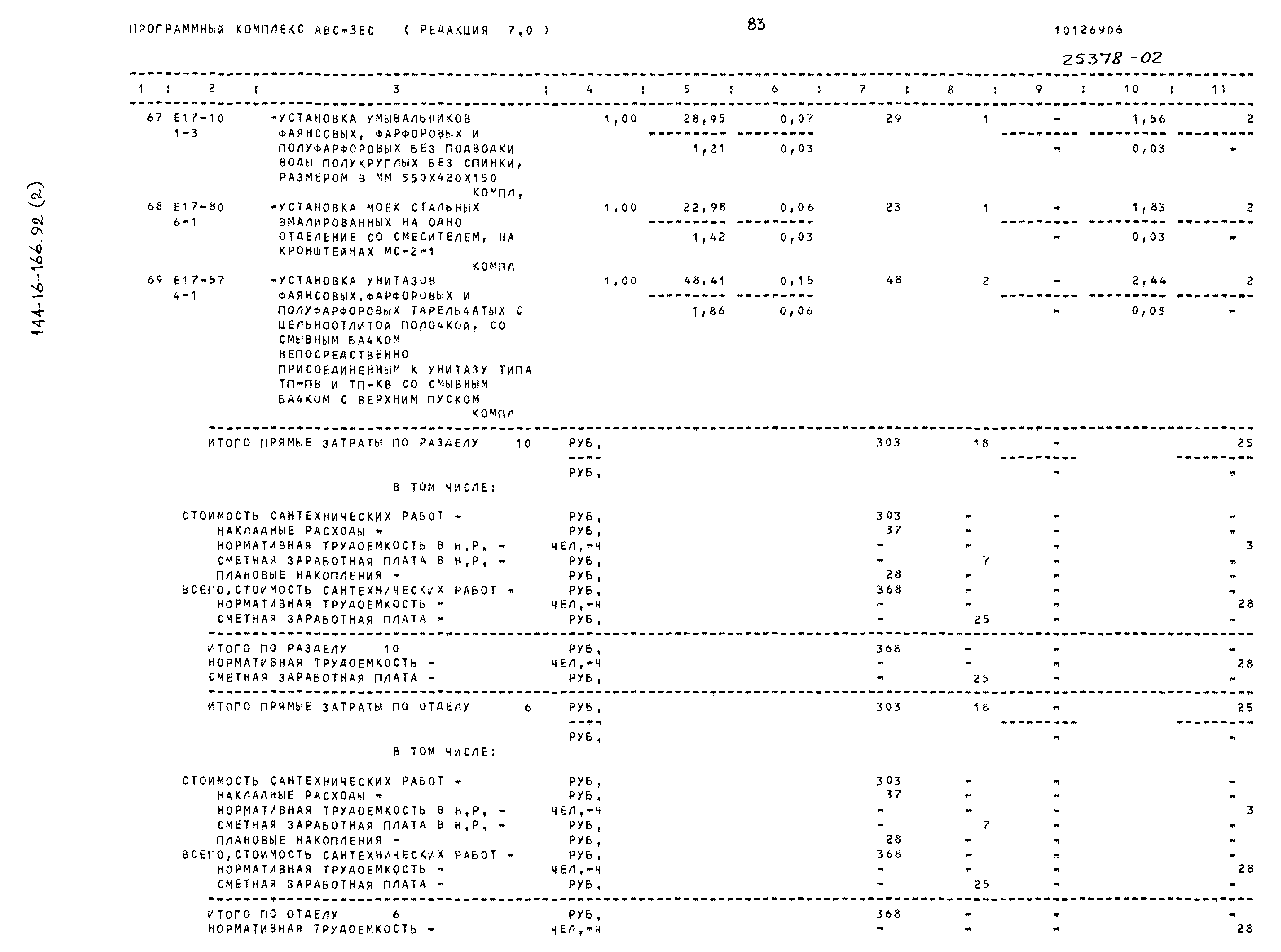 Типовой проект 144-16-166.92