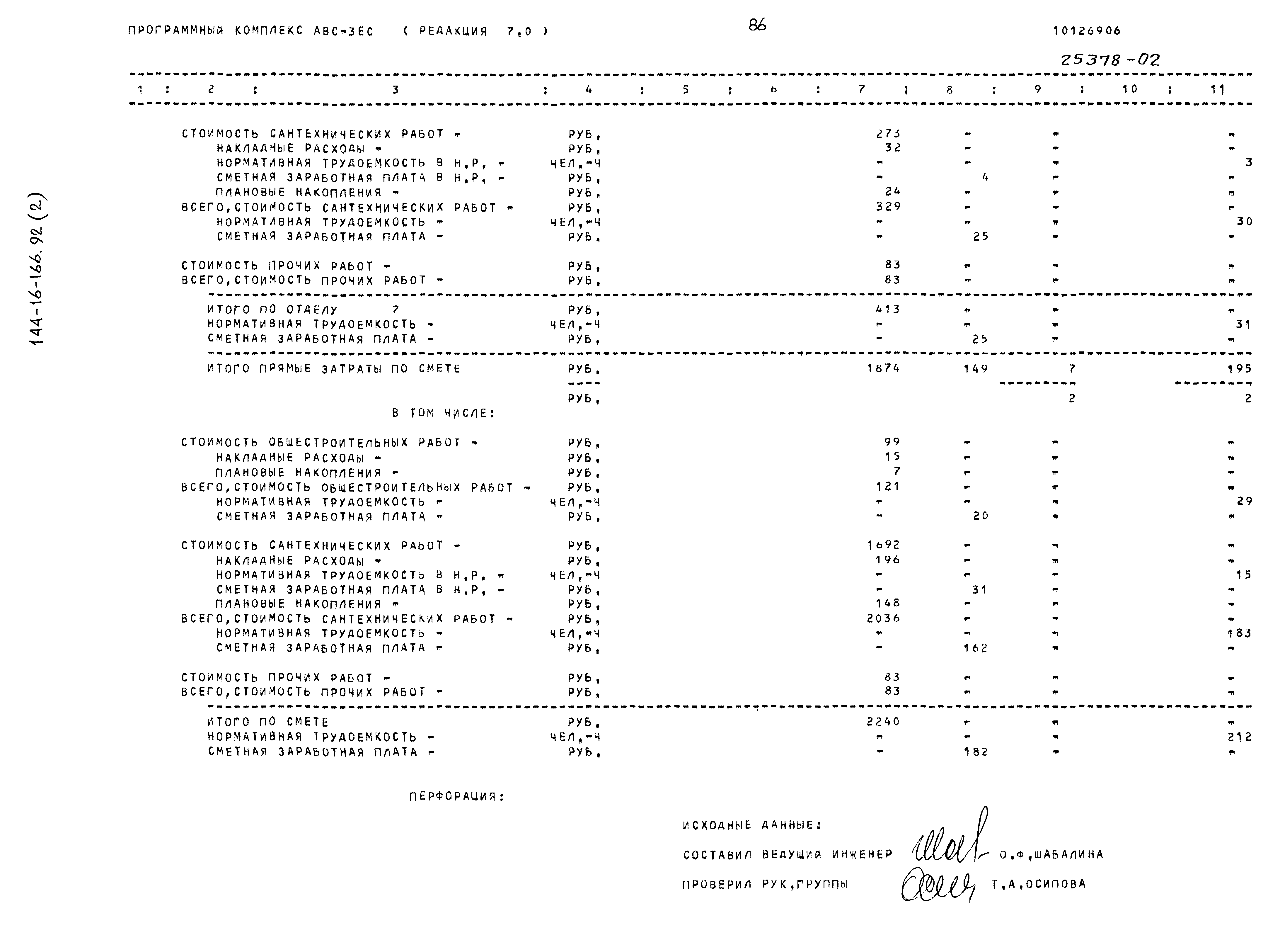 Типовой проект 144-16-166.92