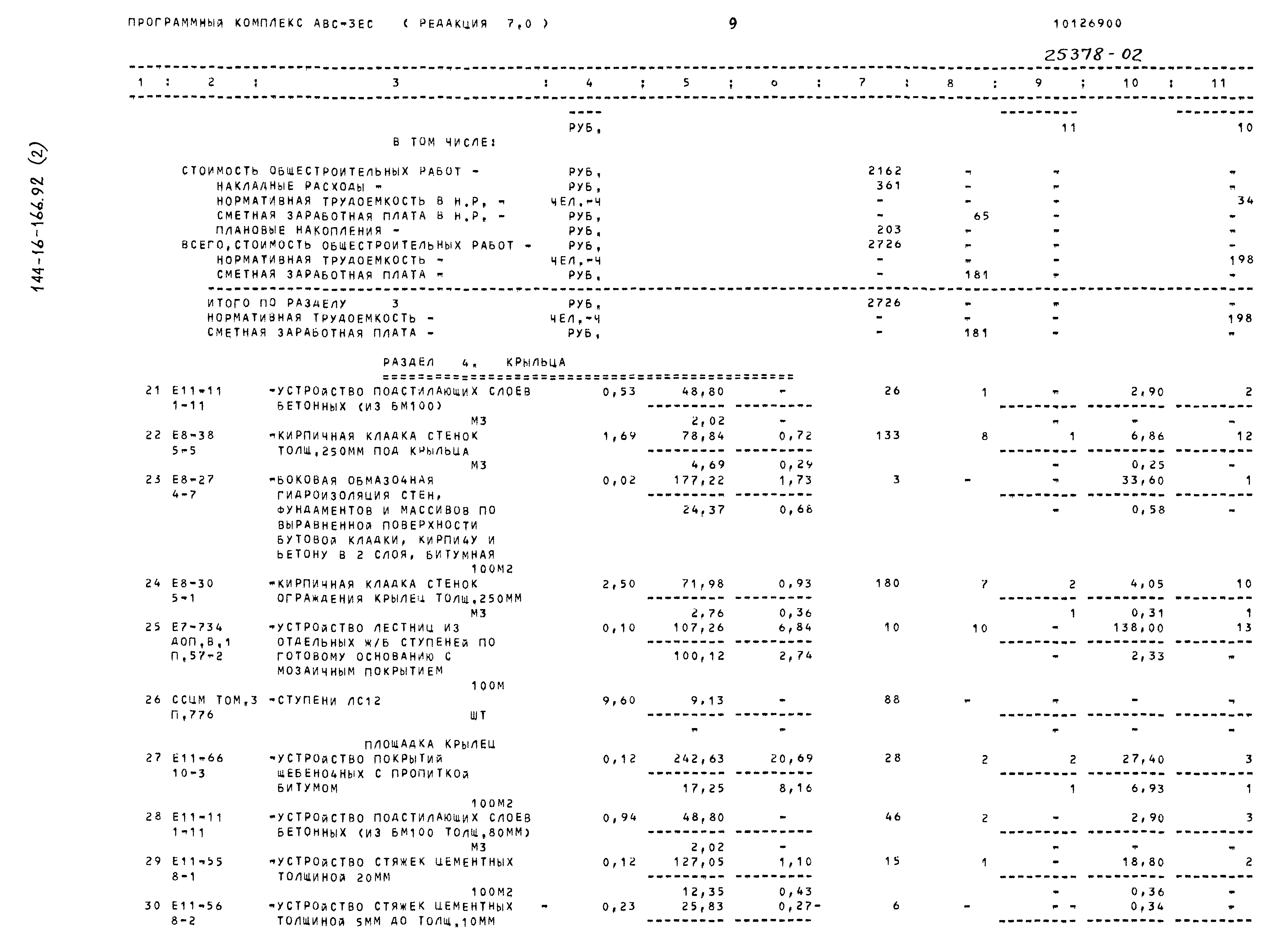 Типовой проект 144-16-166.92