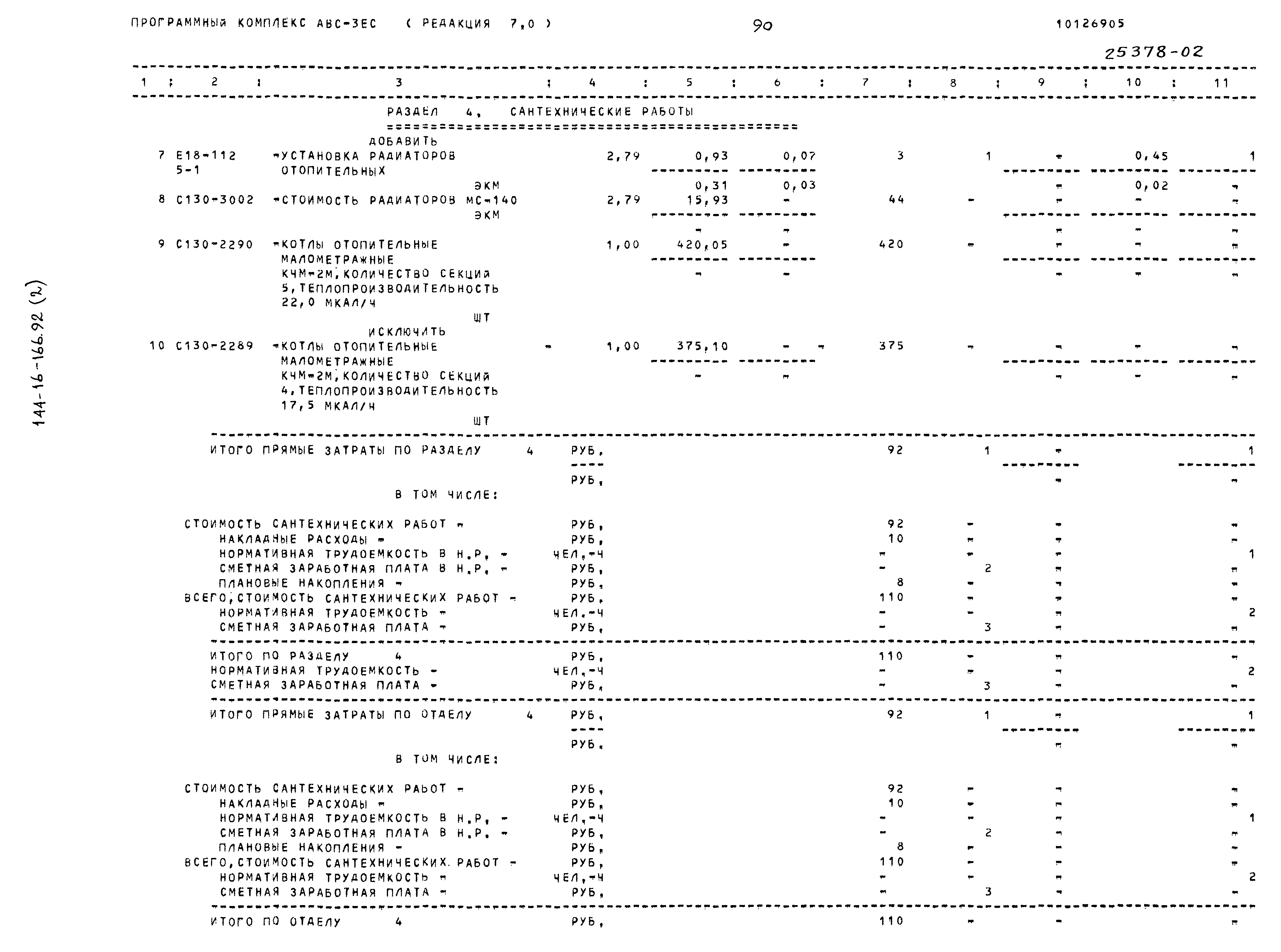 Типовой проект 144-16-166.92