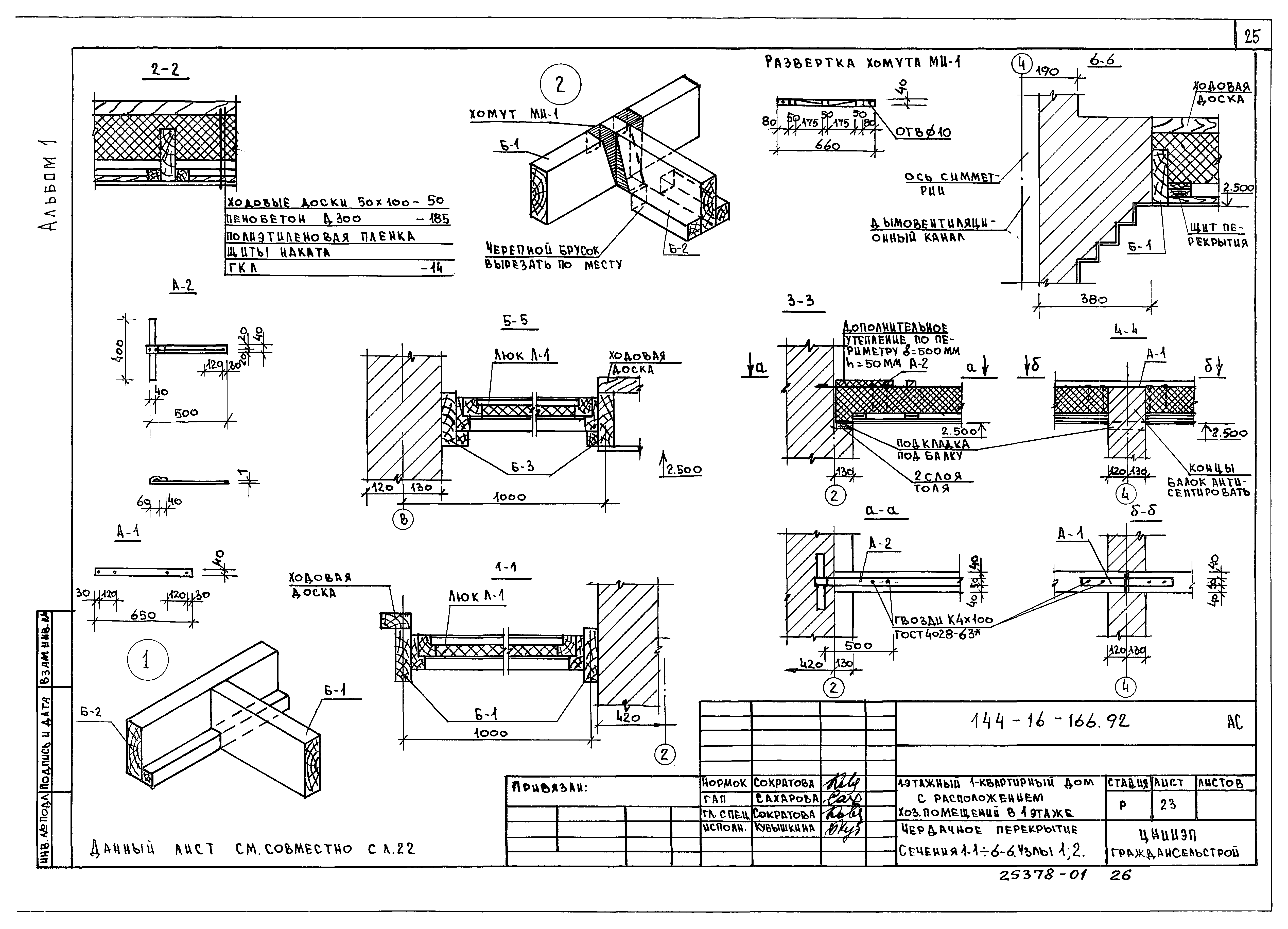 Типовой проект 144-16-166.92