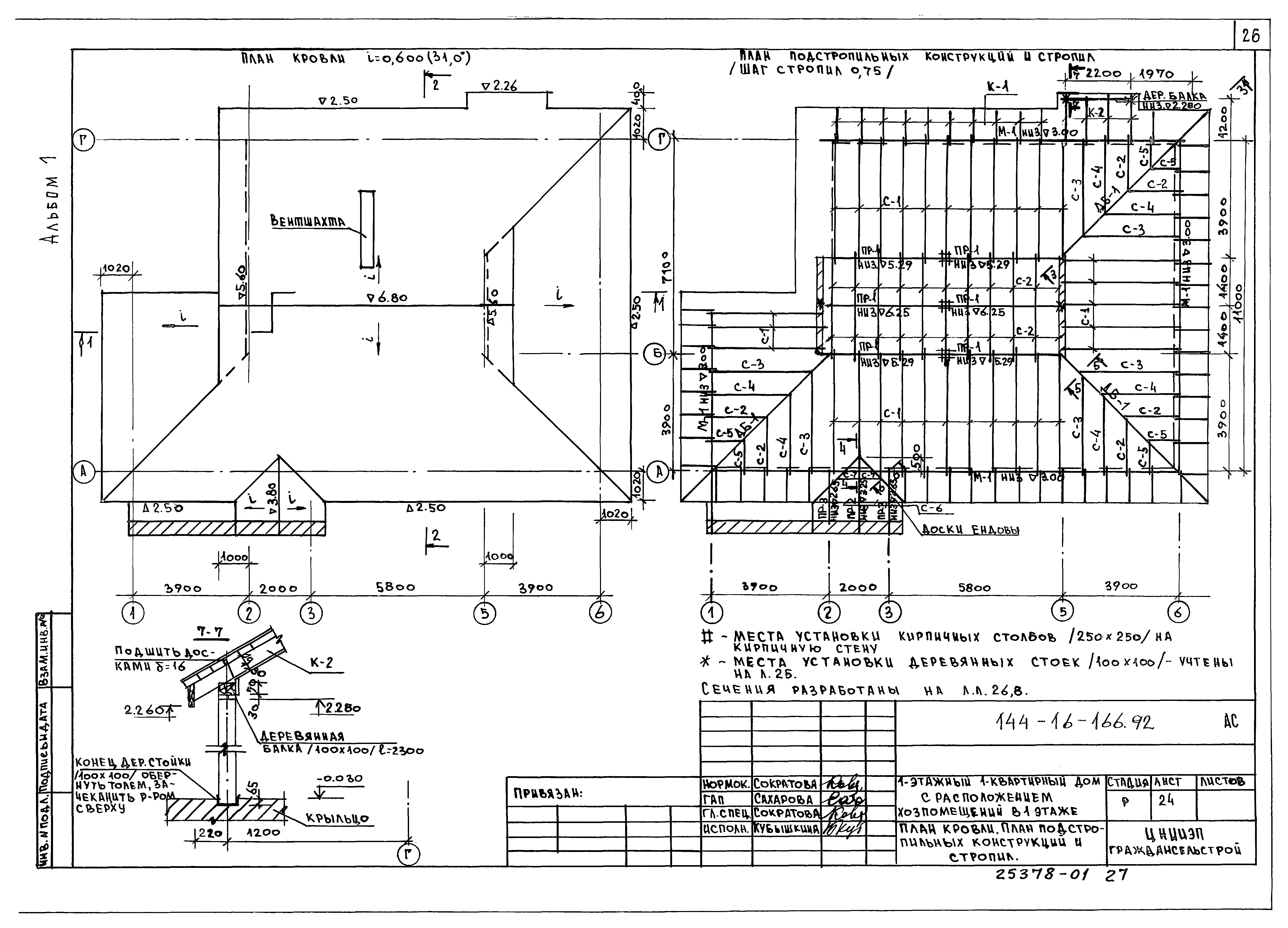 Типовой проект 144-16-166.92