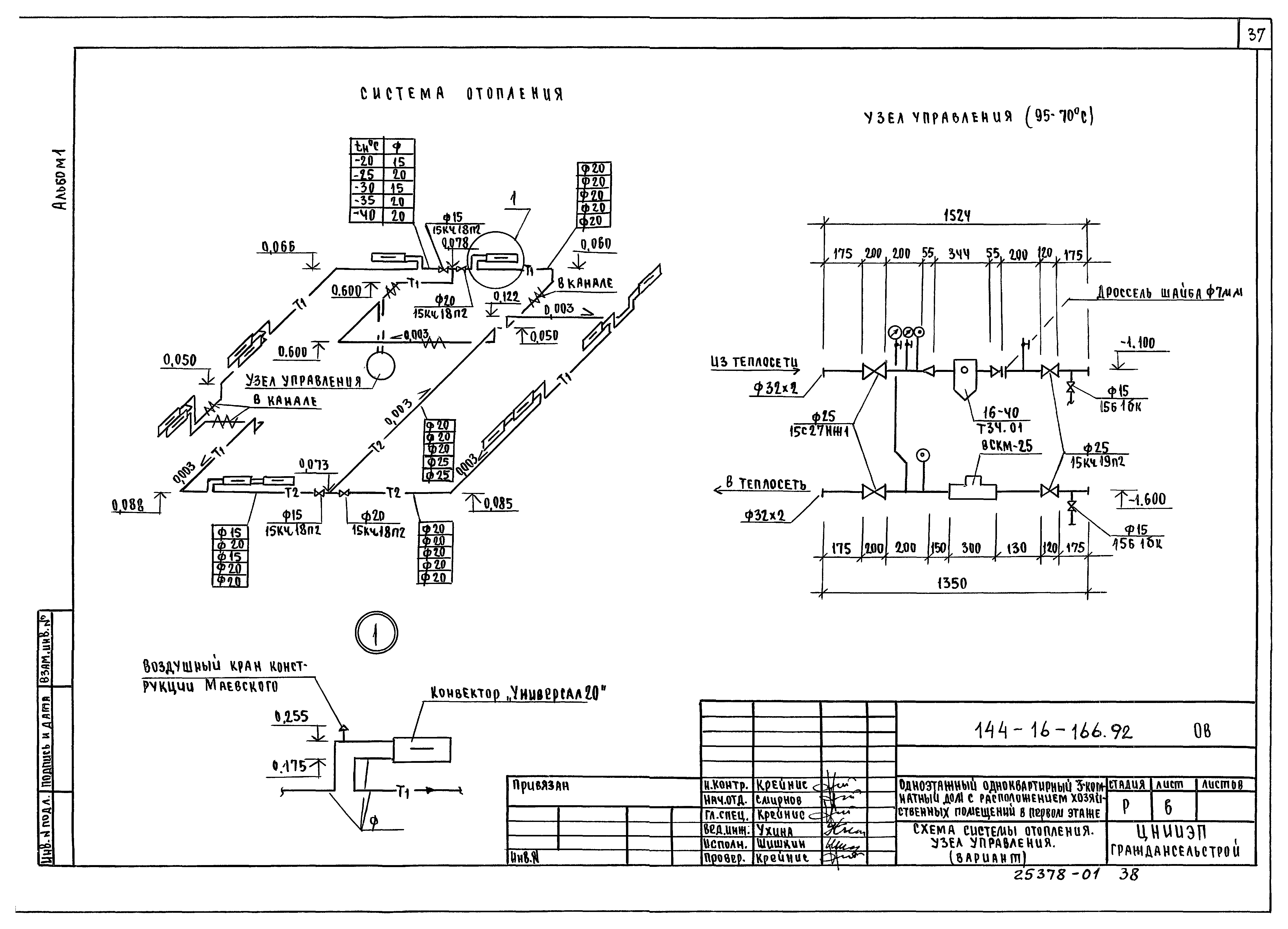 Типовой проект 144-16-166.92
