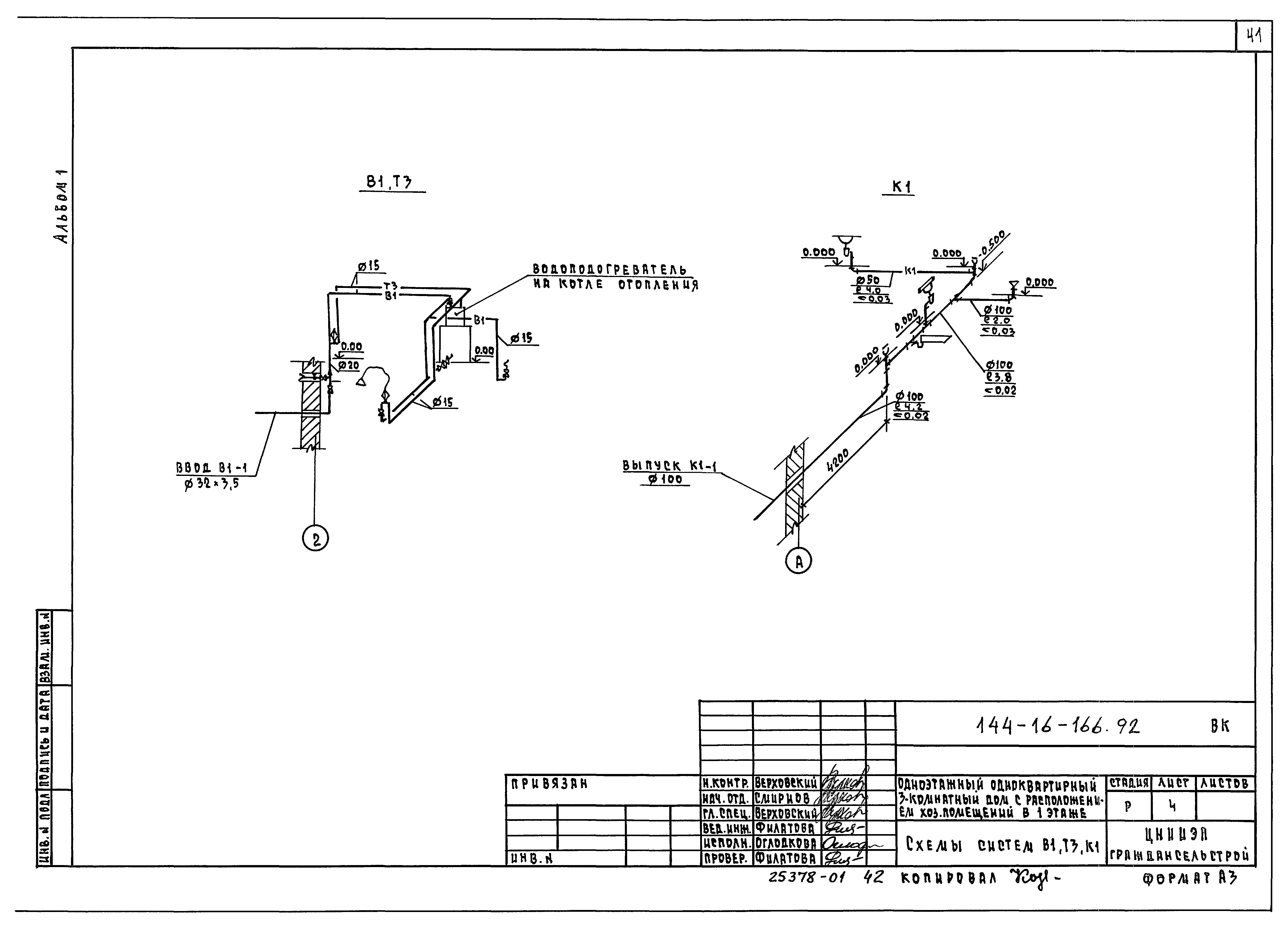 Типовой проект 144-16-166.92