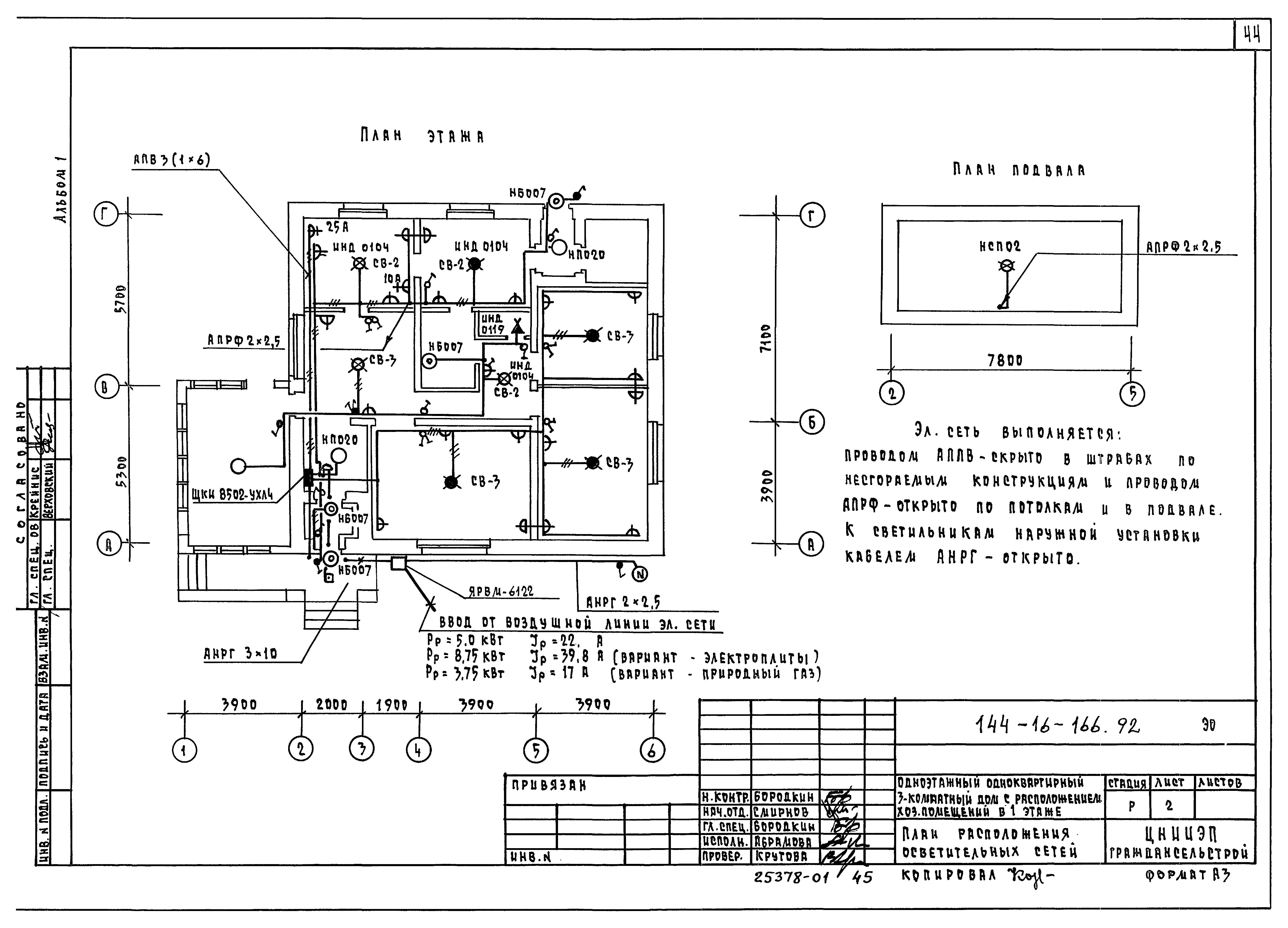 Типовой проект 144-16-166.92