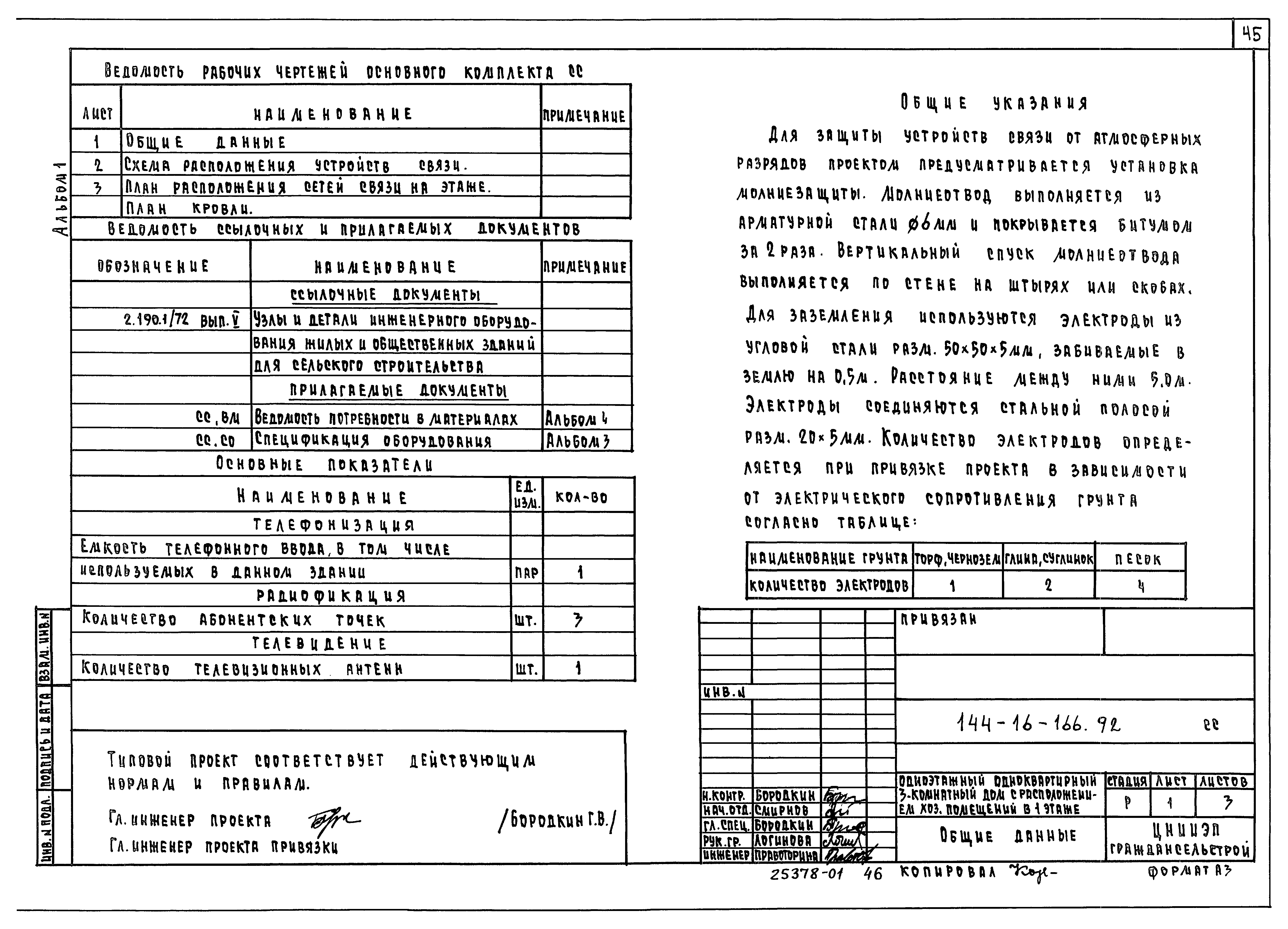 Типовой проект 144-16-166.92
