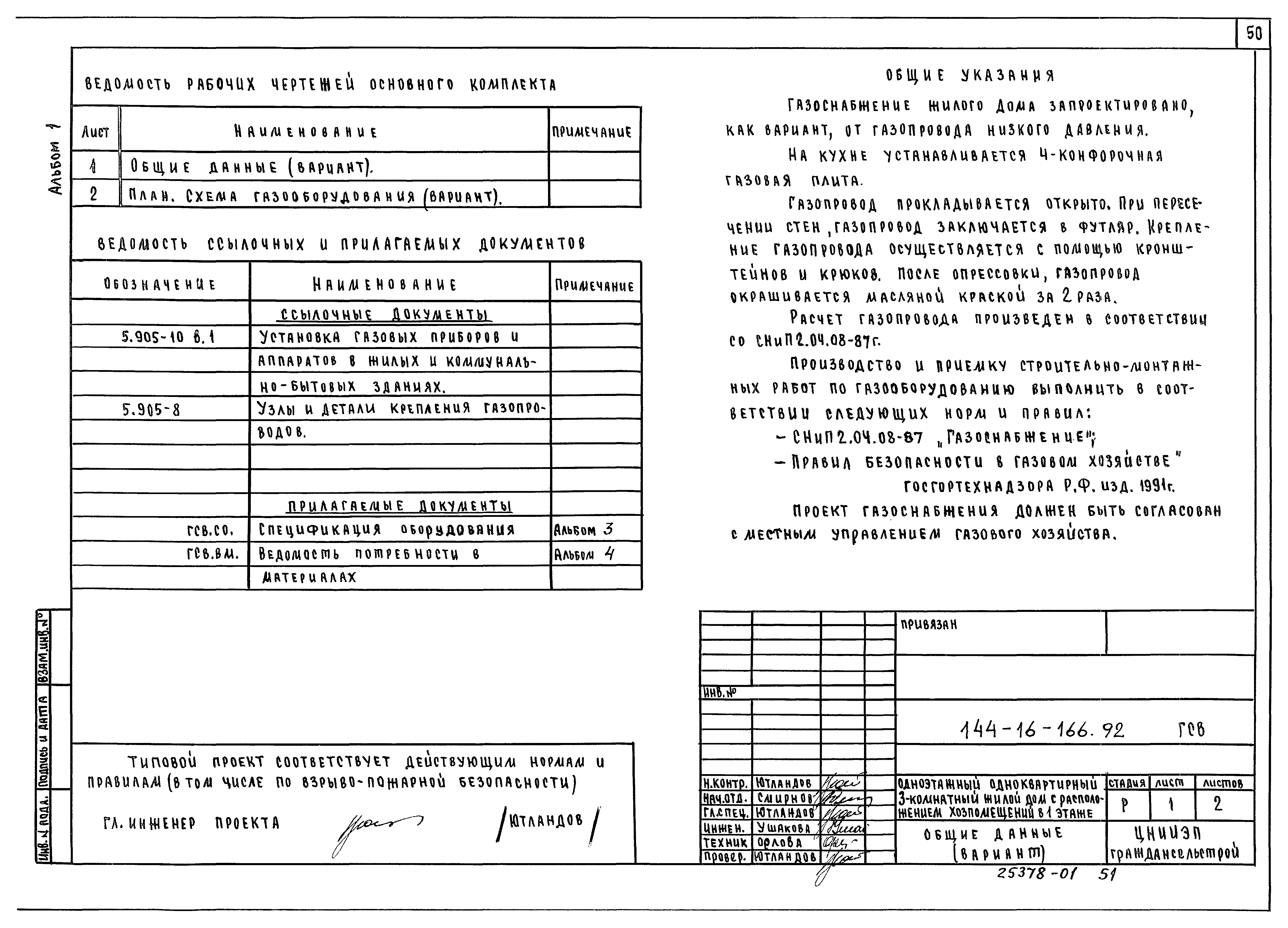 Типовой проект 144-16-166.92