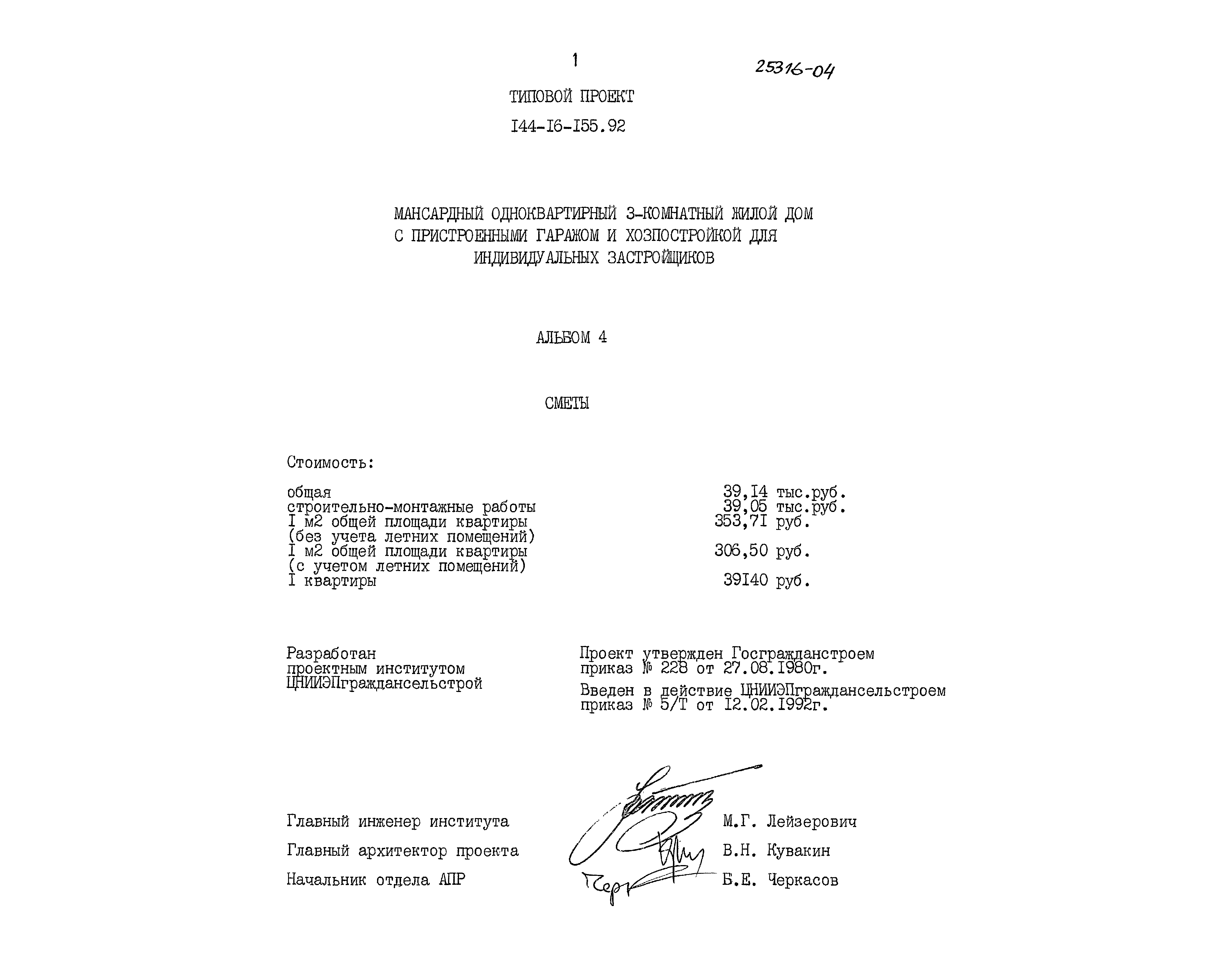 Типовой проект 144-16-155.92