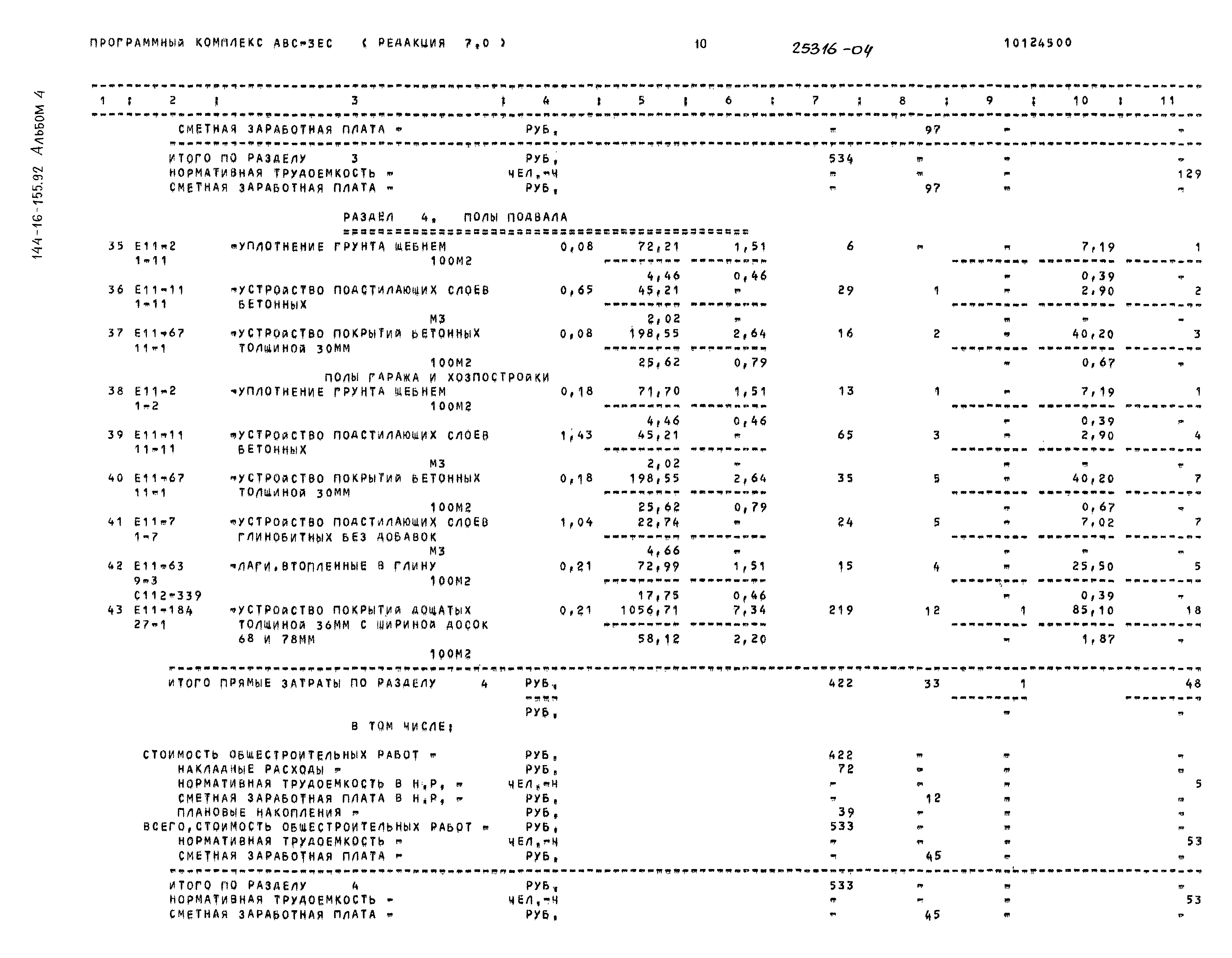 Типовой проект 144-16-155.92