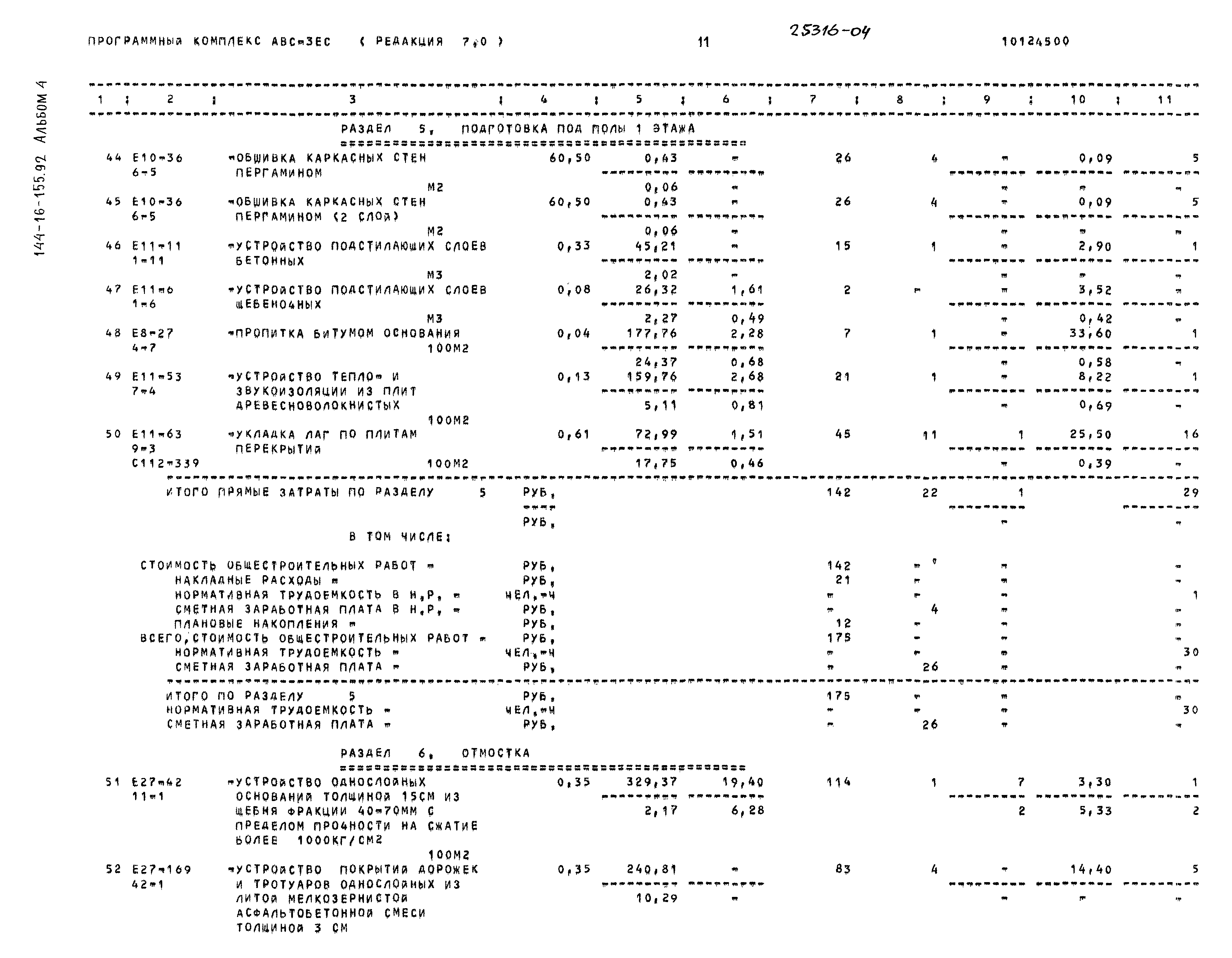 Типовой проект 144-16-155.92