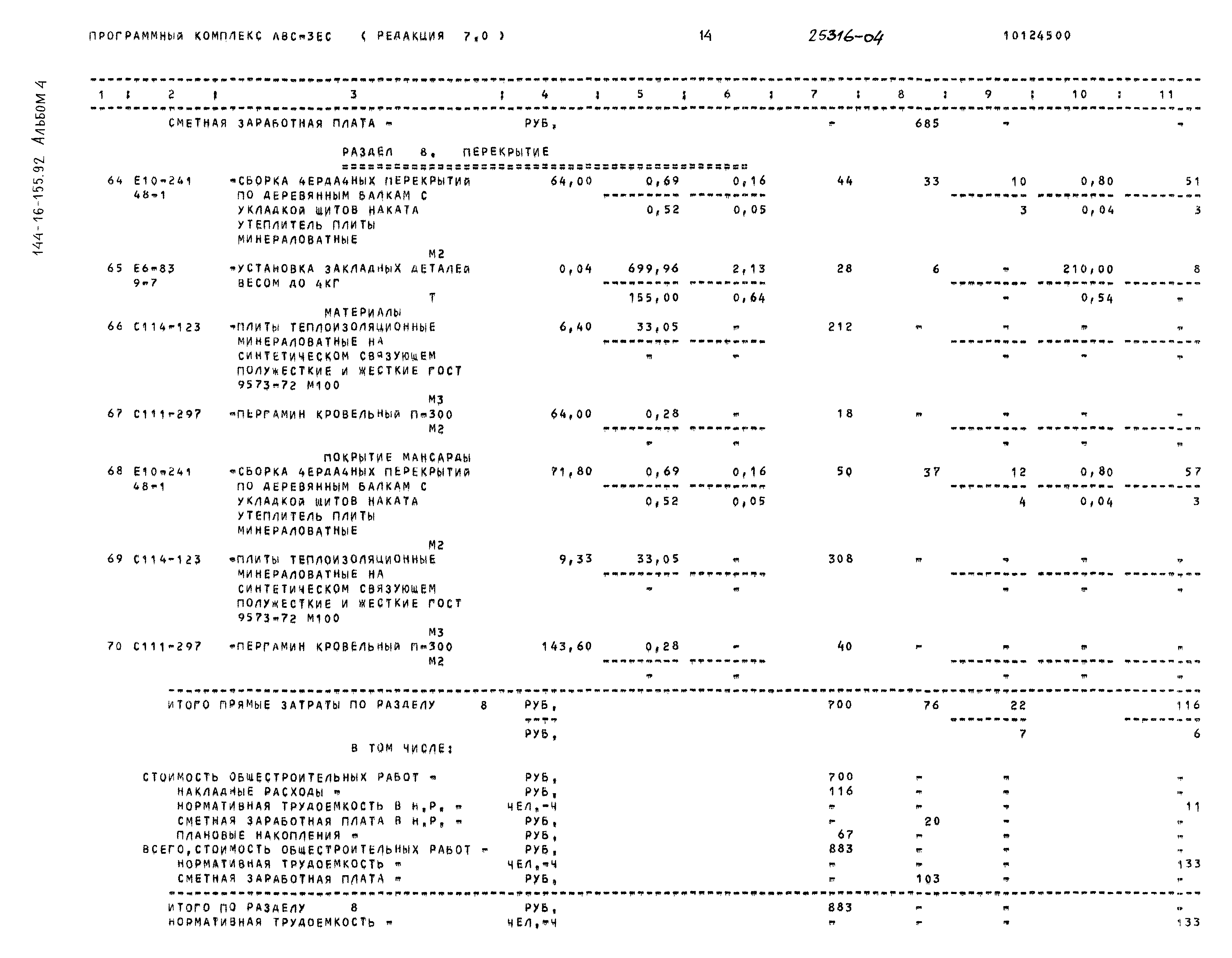 Типовой проект 144-16-155.92