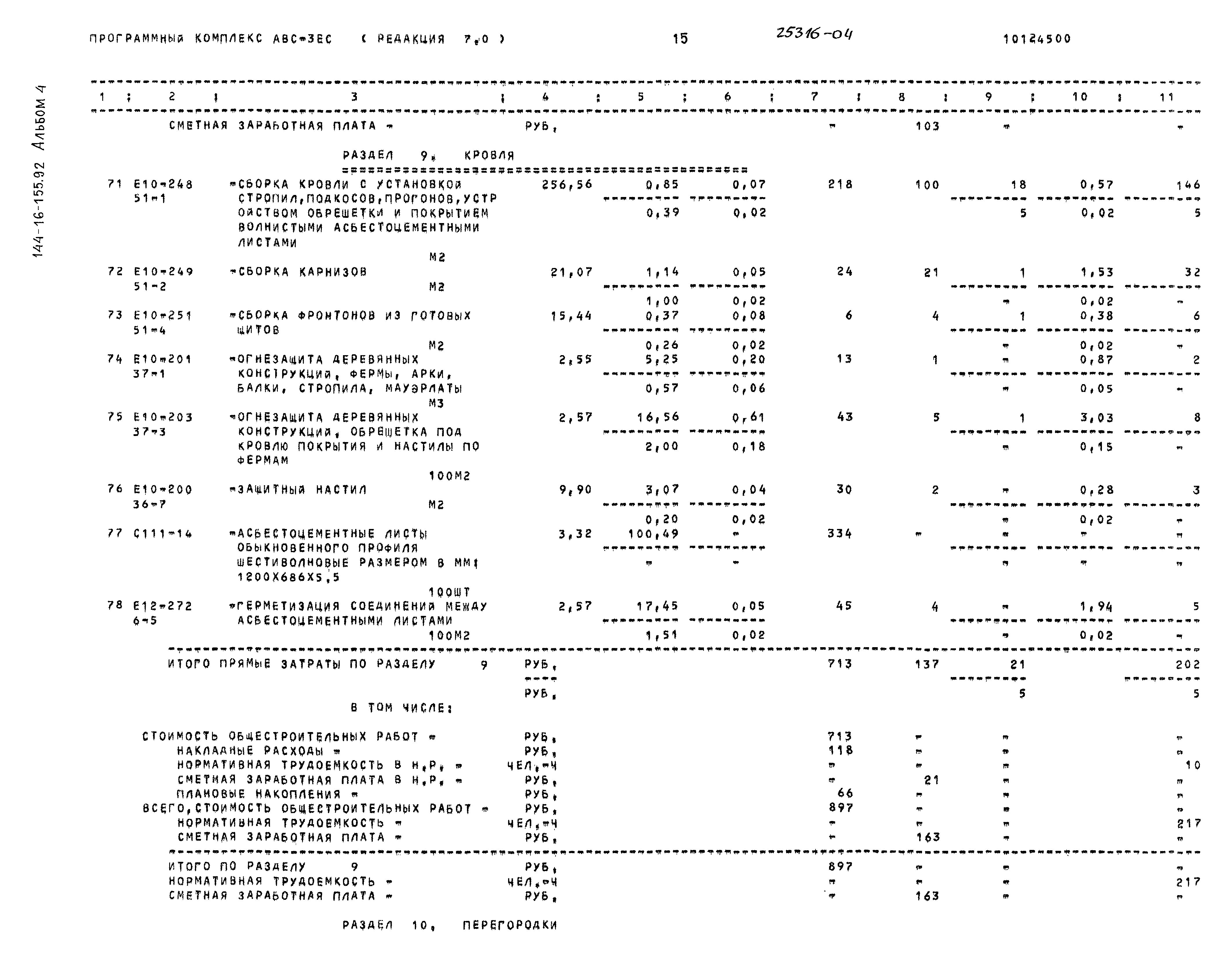 Типовой проект 144-16-155.92