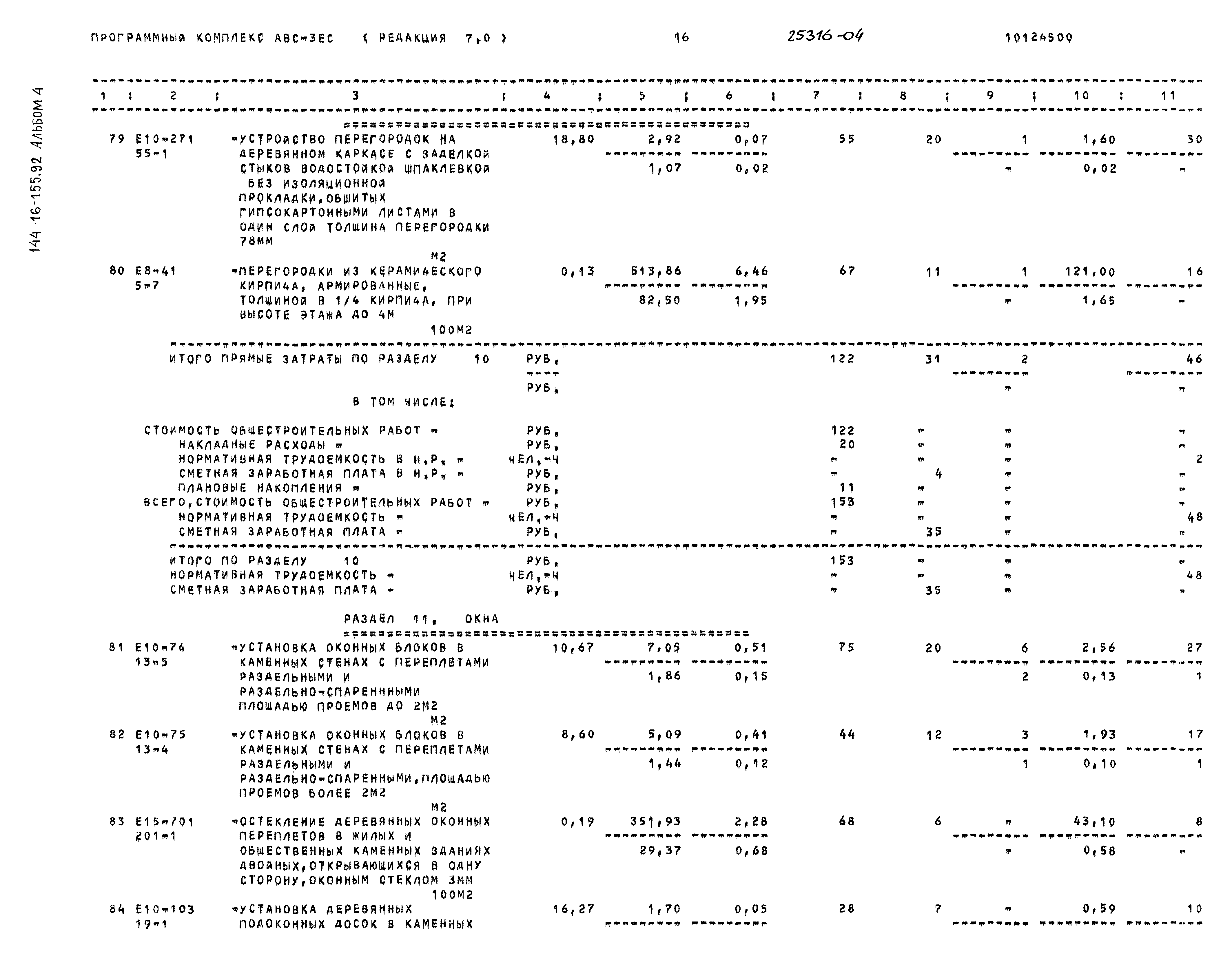 Типовой проект 144-16-155.92