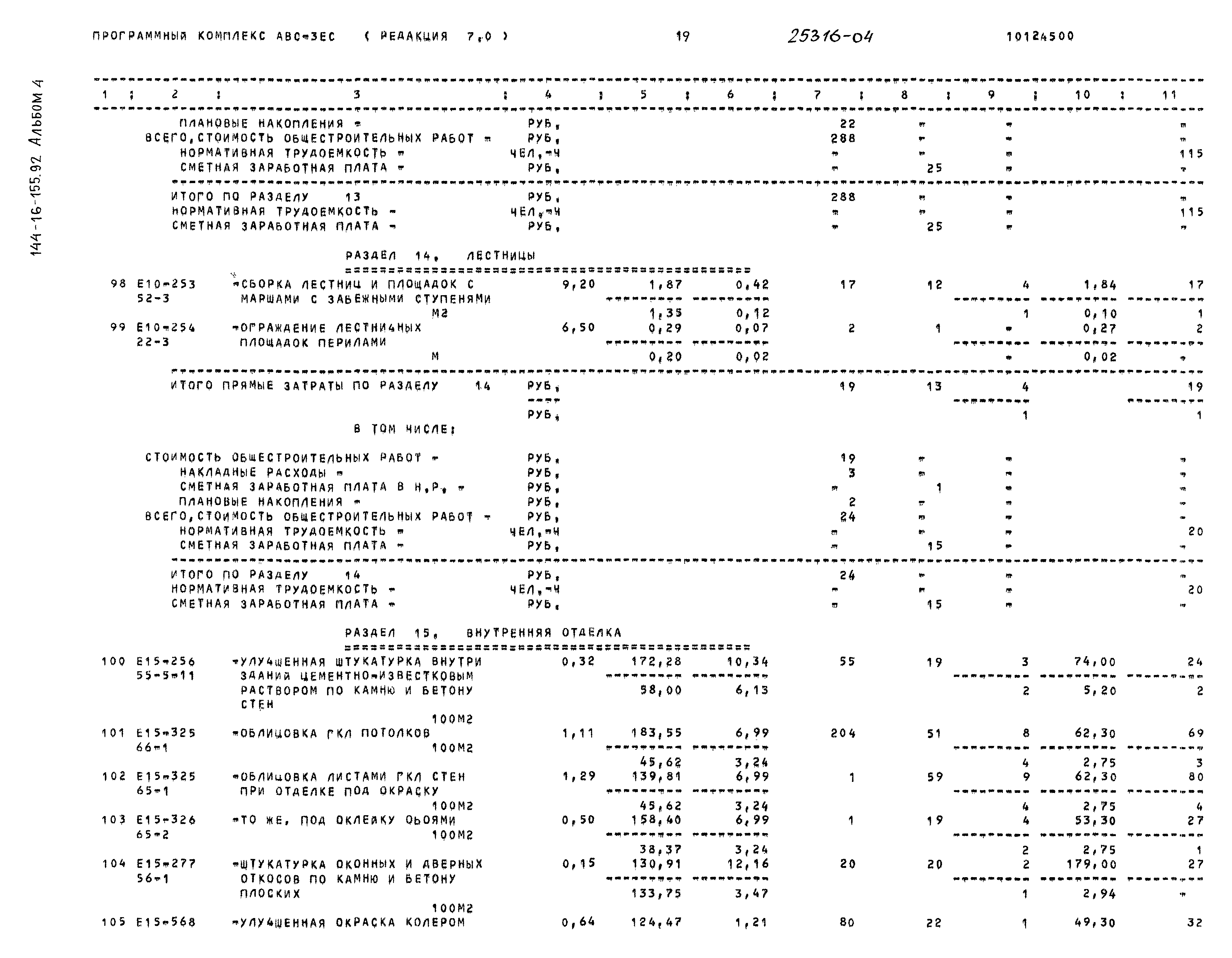 Типовой проект 144-16-155.92