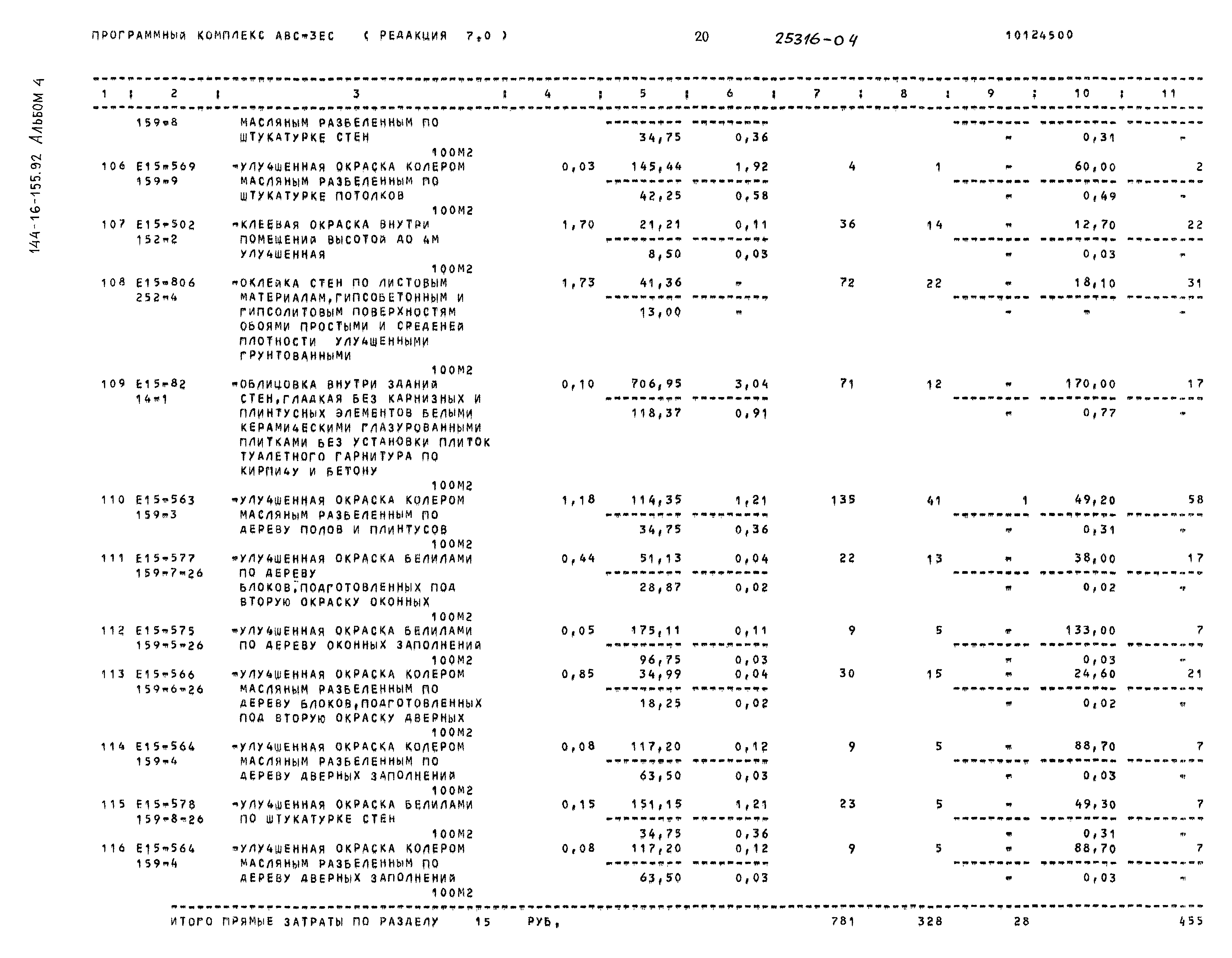 Типовой проект 144-16-155.92