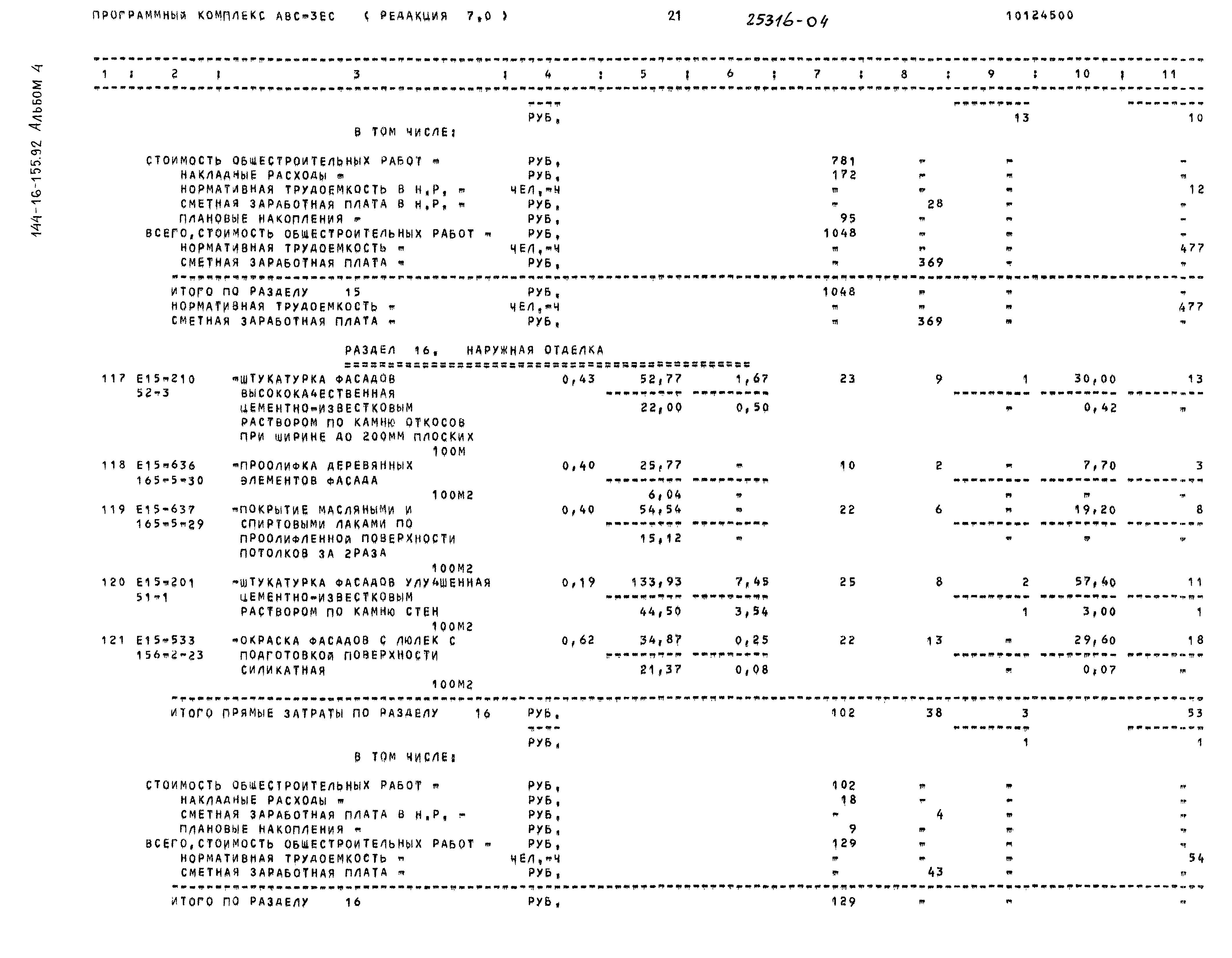 Типовой проект 144-16-155.92
