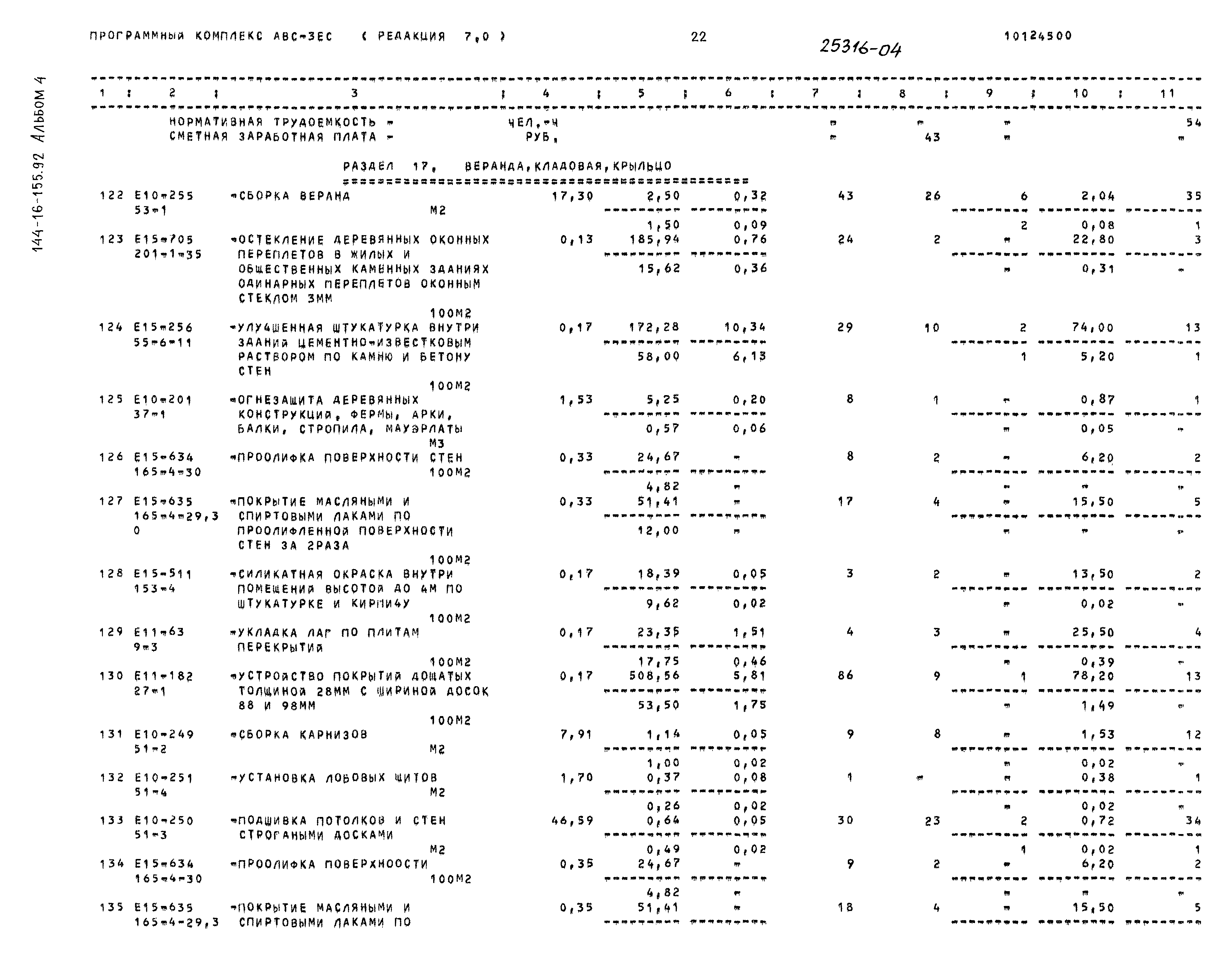 Типовой проект 144-16-155.92