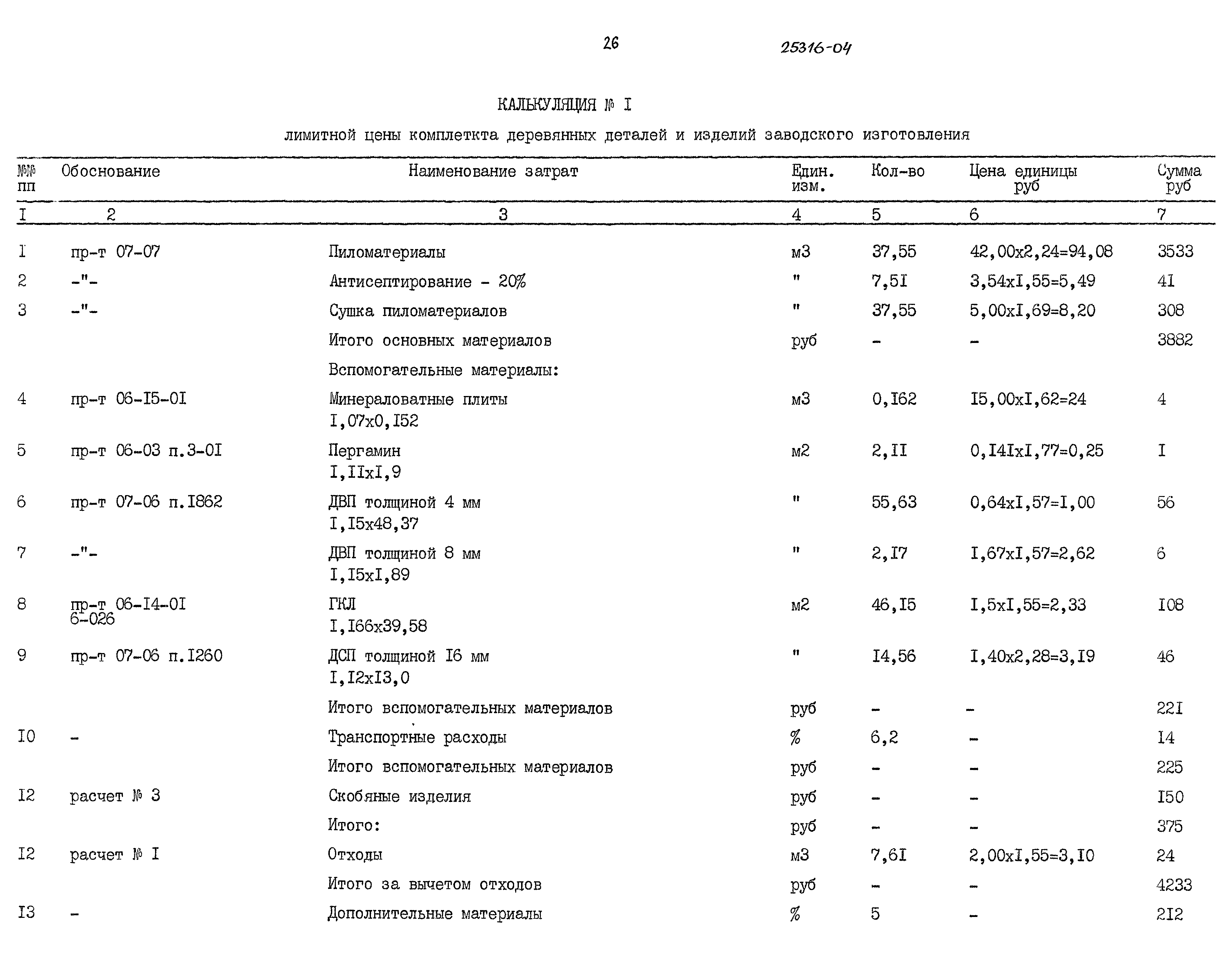 Типовой проект 144-16-155.92