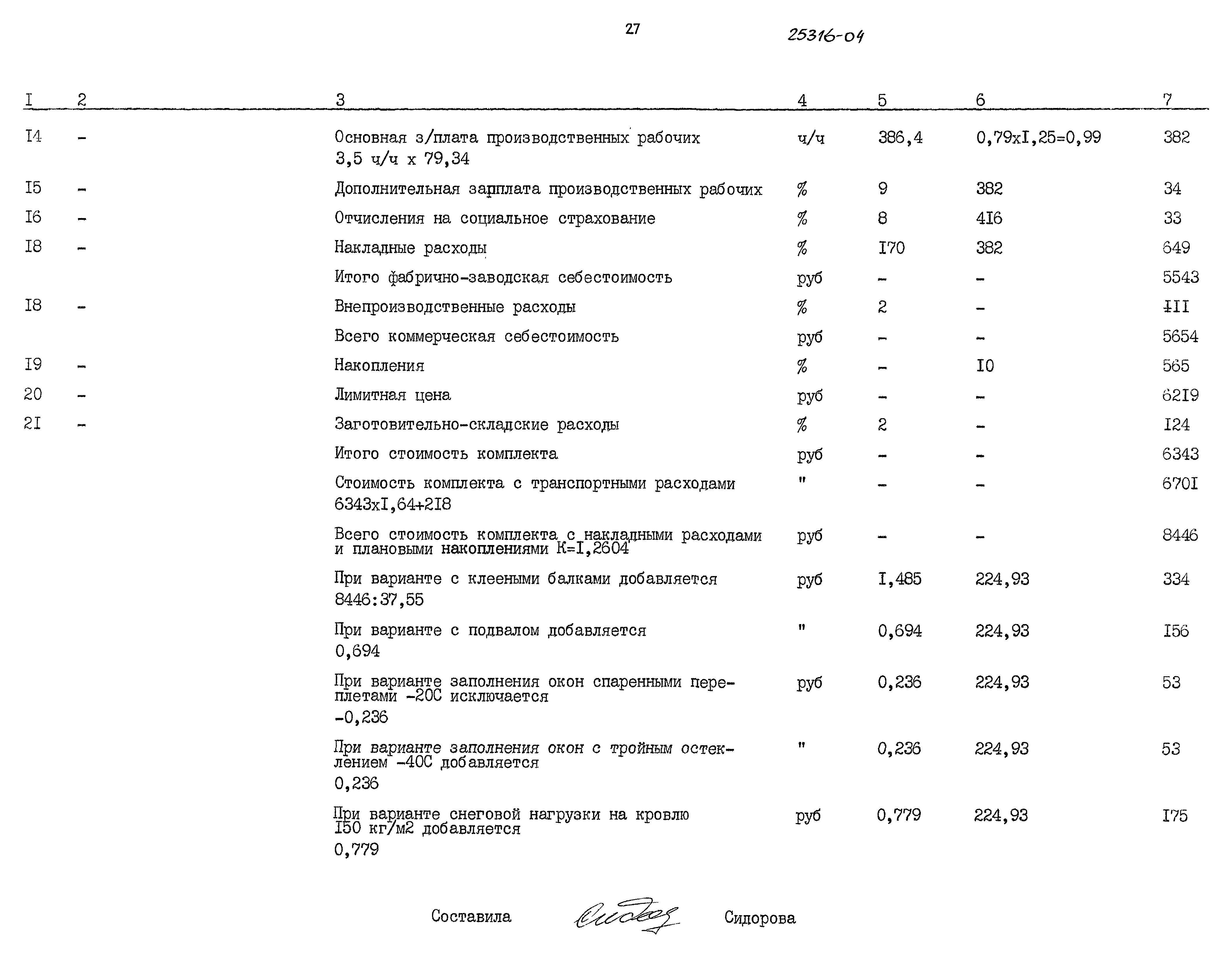 Типовой проект 144-16-155.92