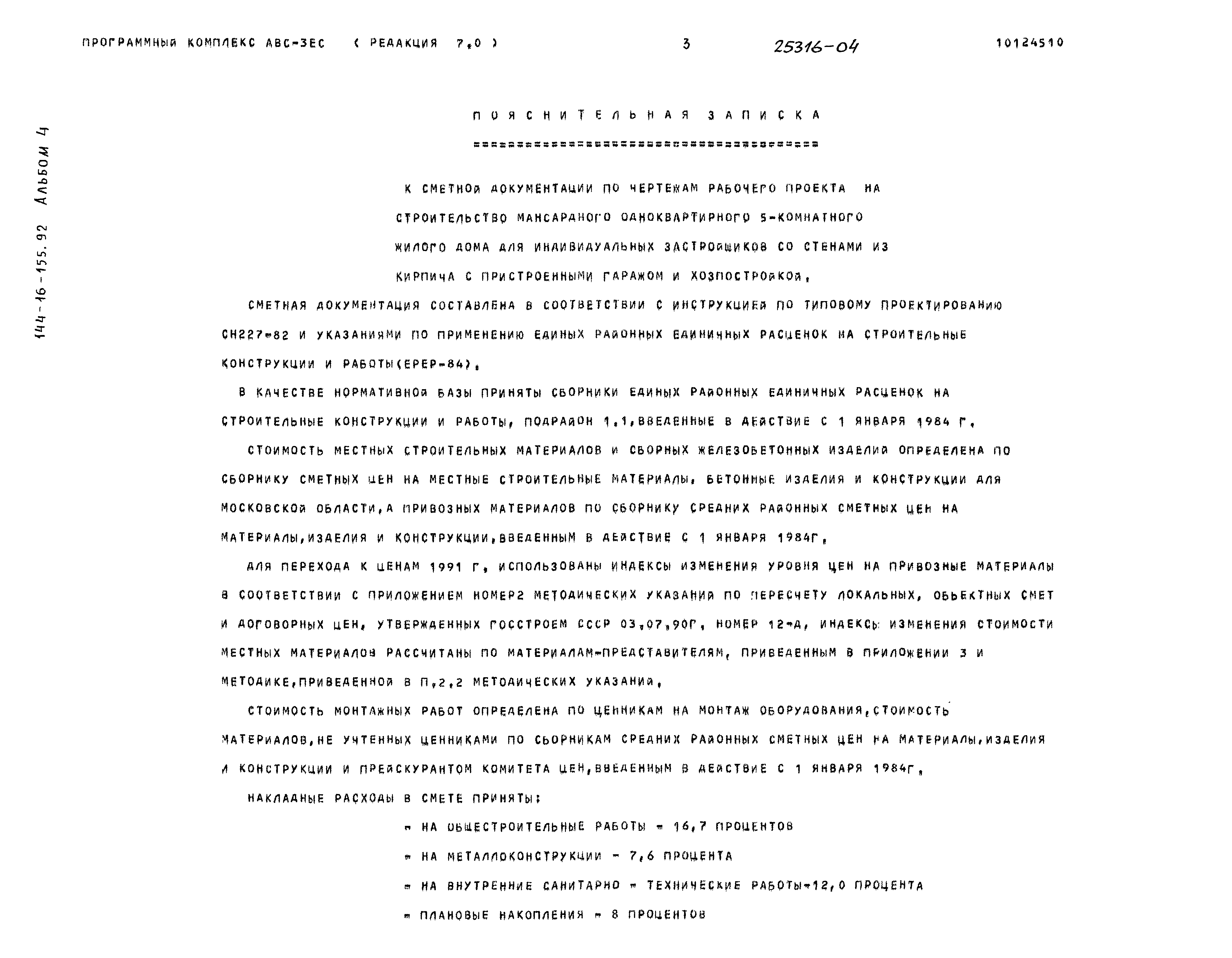 Типовой проект 144-16-155.92