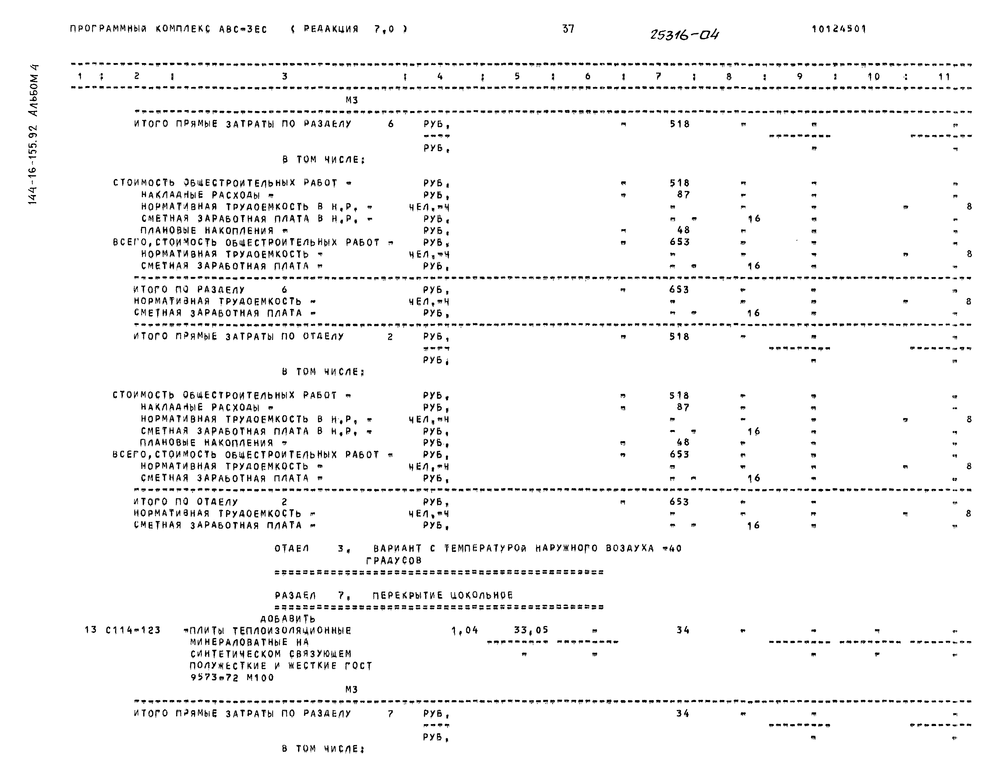 Типовой проект 144-16-155.92