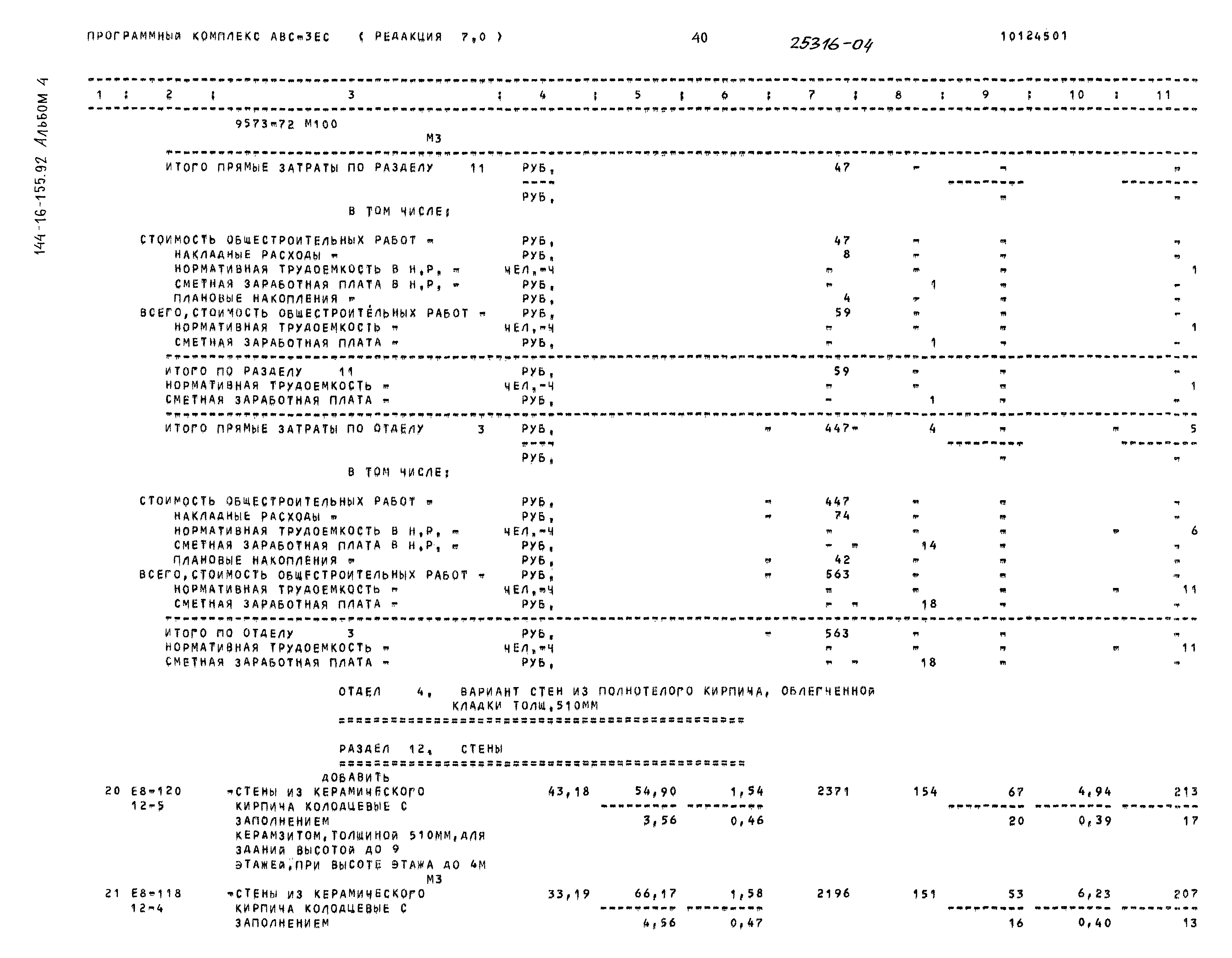 Типовой проект 144-16-155.92