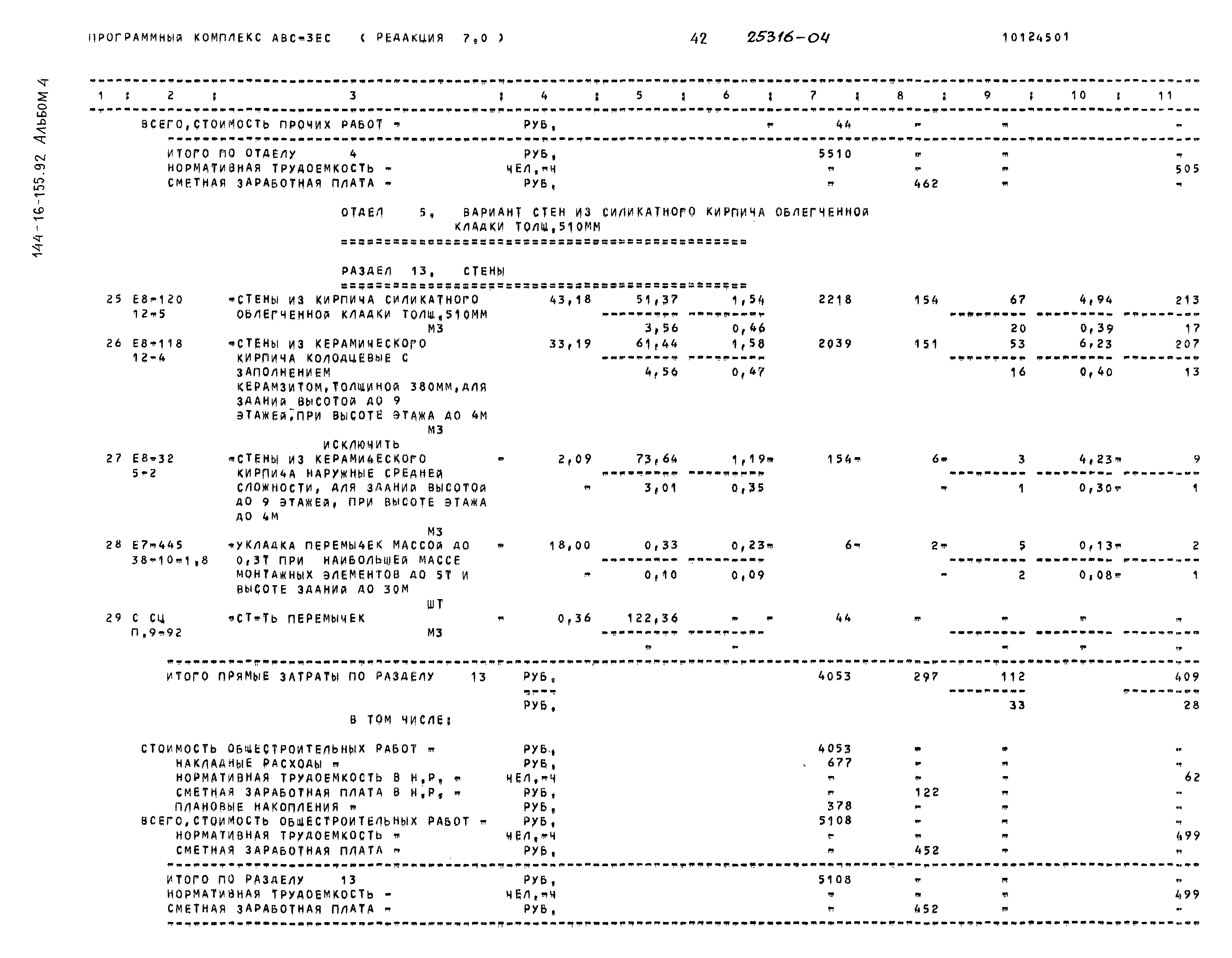 Типовой проект 144-16-155.92