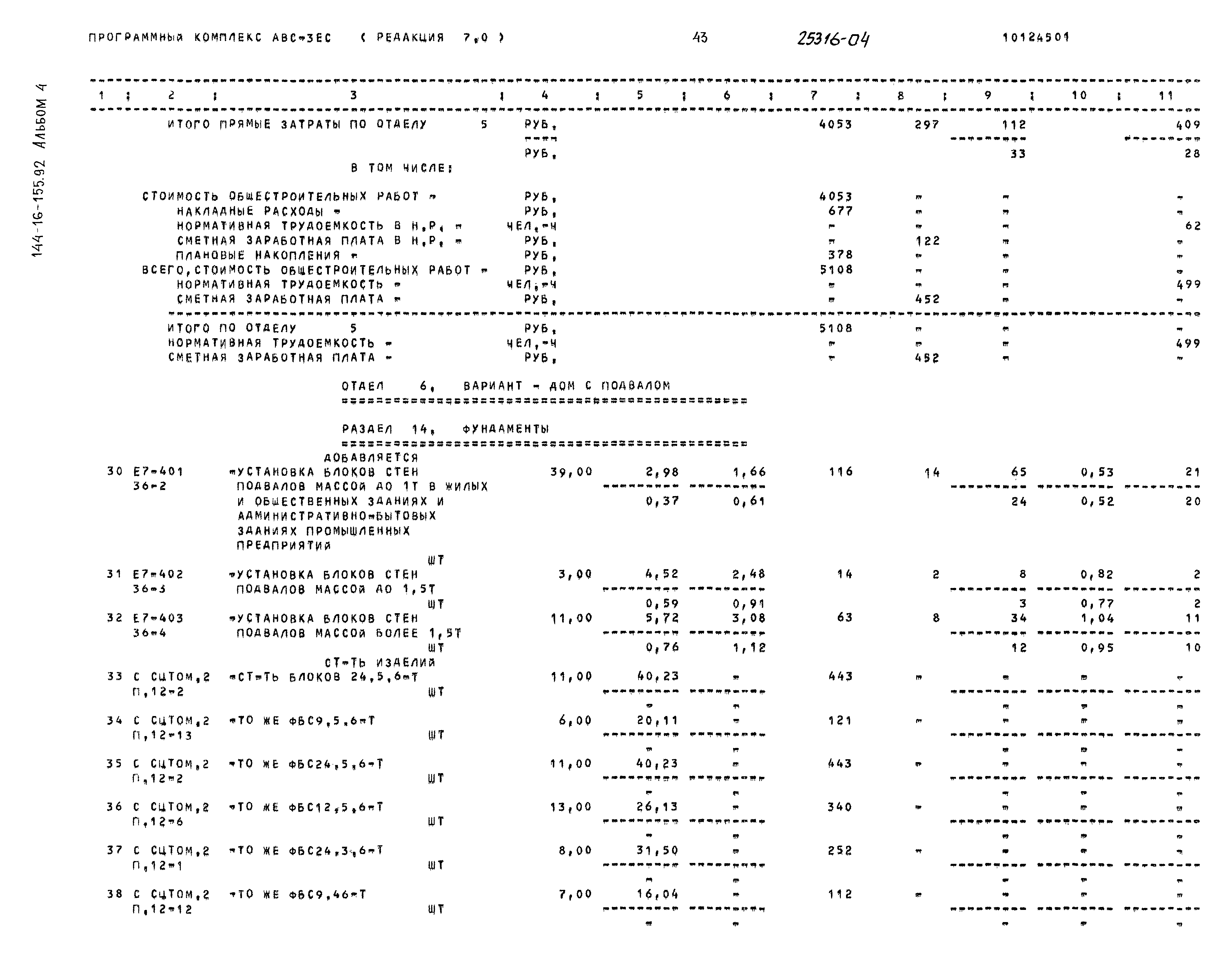 Типовой проект 144-16-155.92