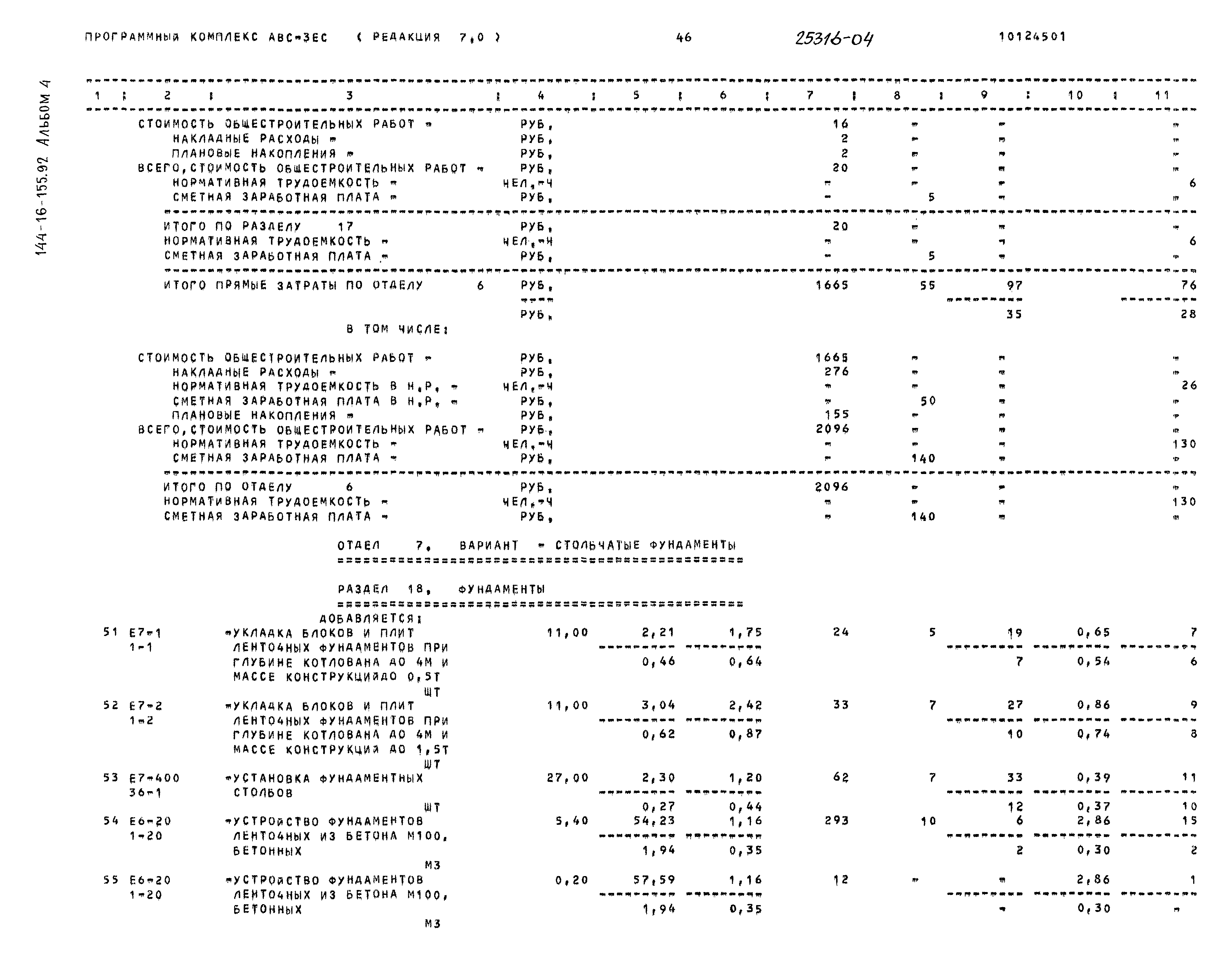 Типовой проект 144-16-155.92