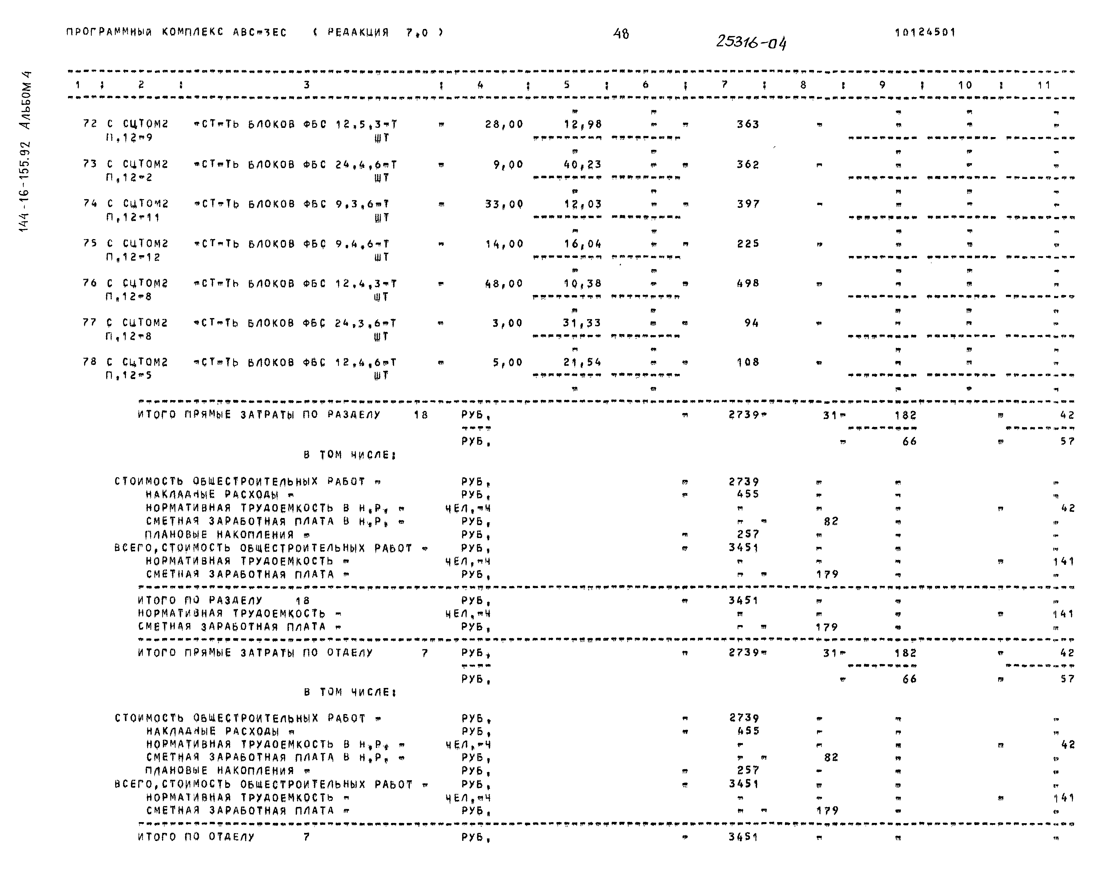 Типовой проект 144-16-155.92
