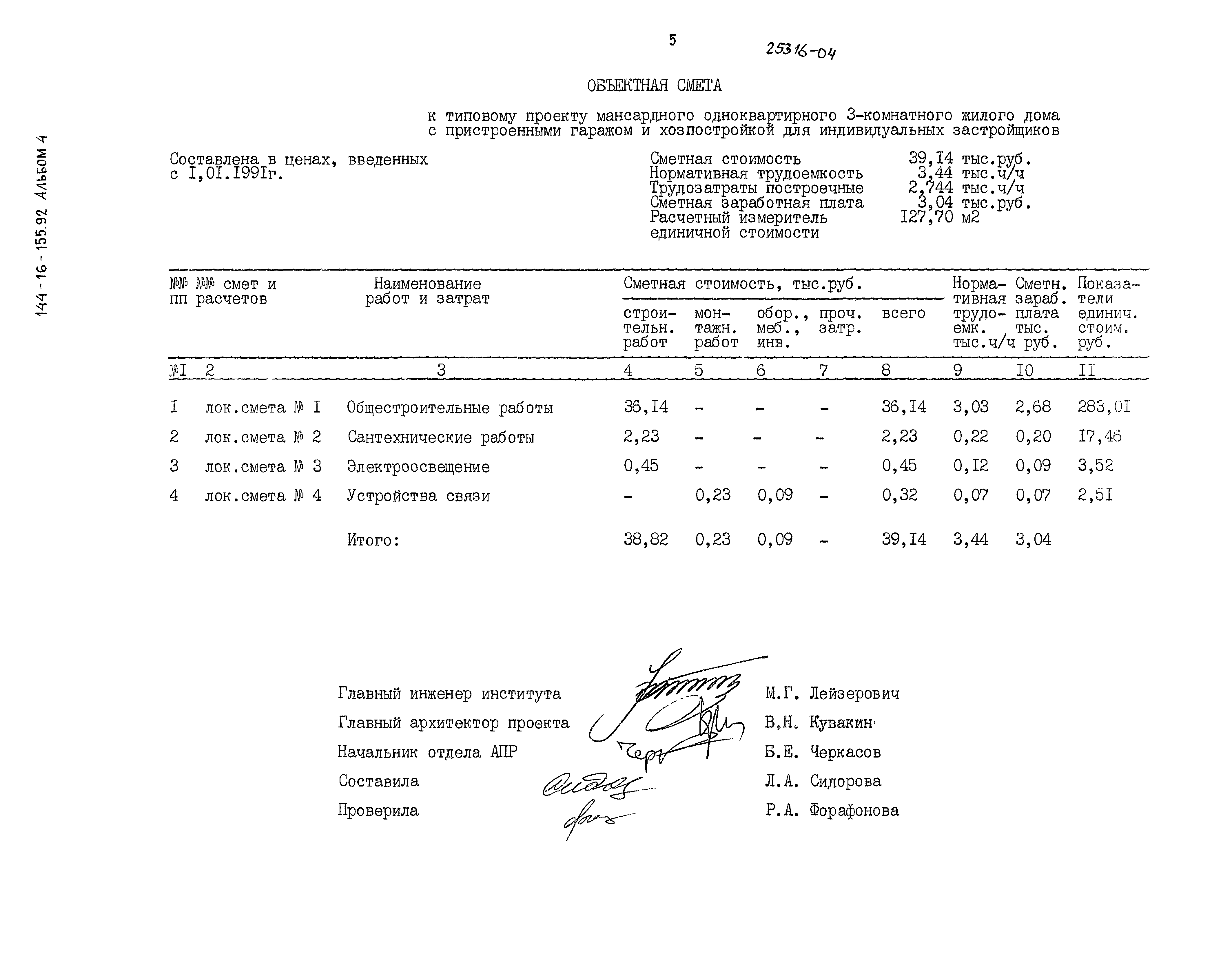Типовой проект 144-16-155.92