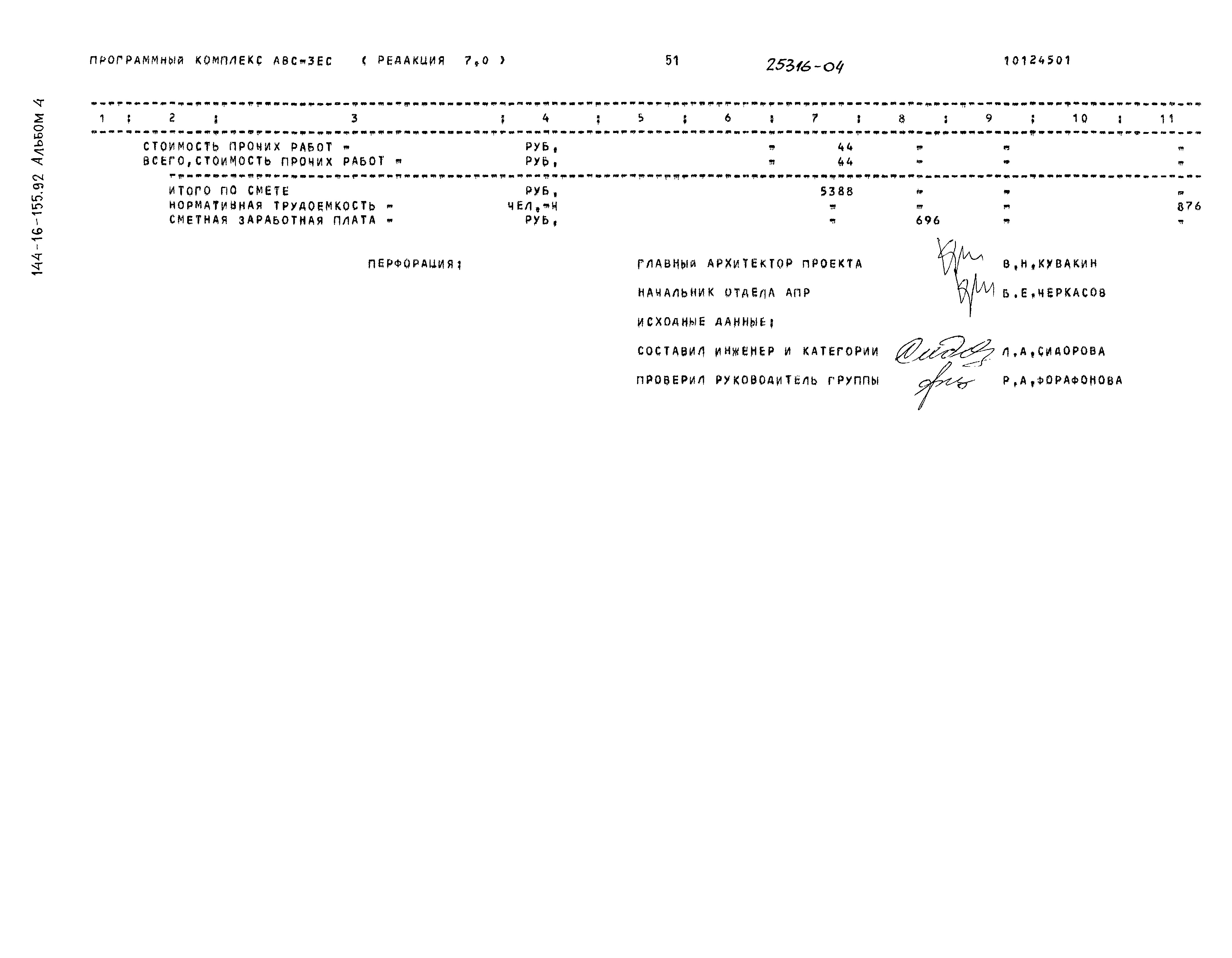Типовой проект 144-16-155.92