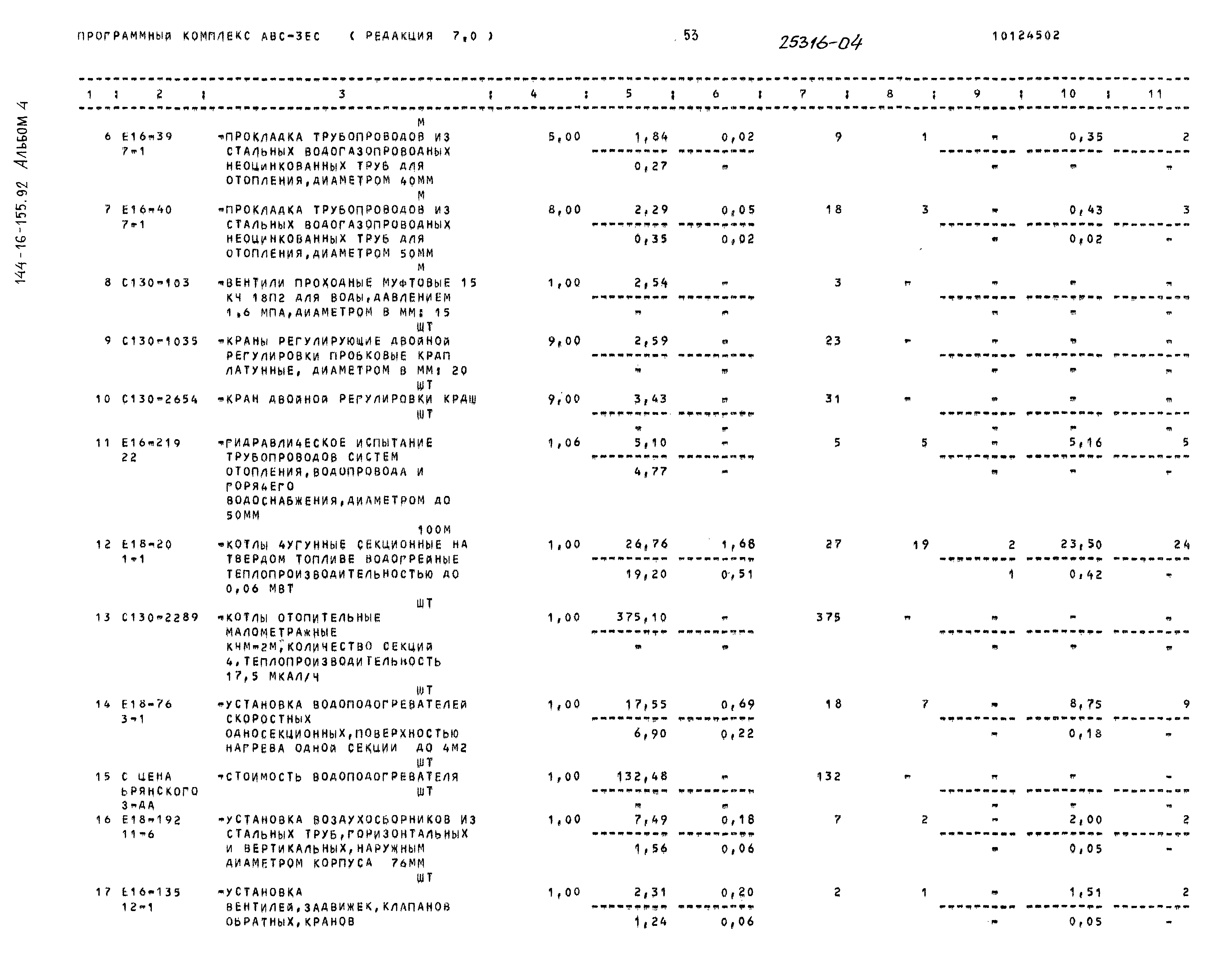 Типовой проект 144-16-155.92