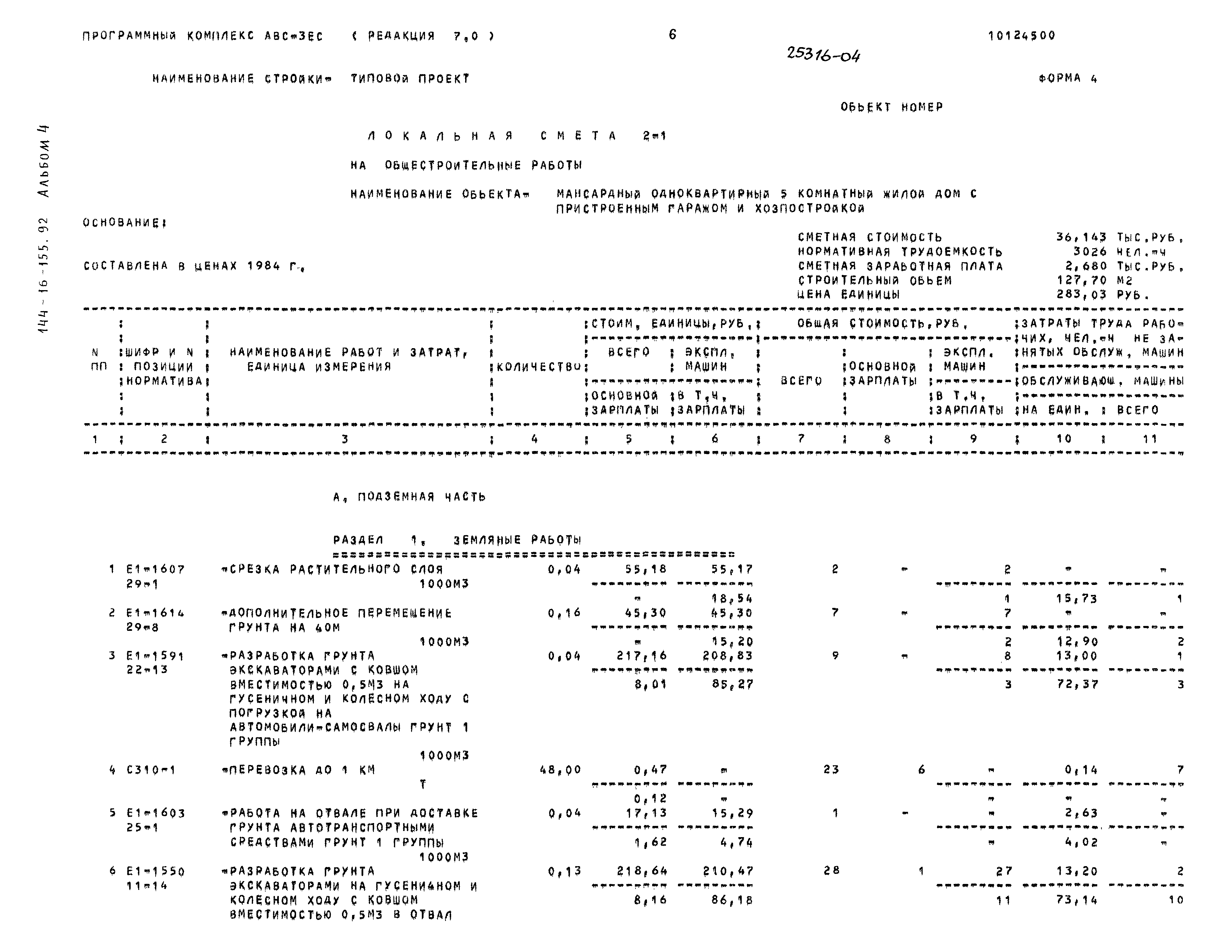 Типовой проект 144-16-155.92
