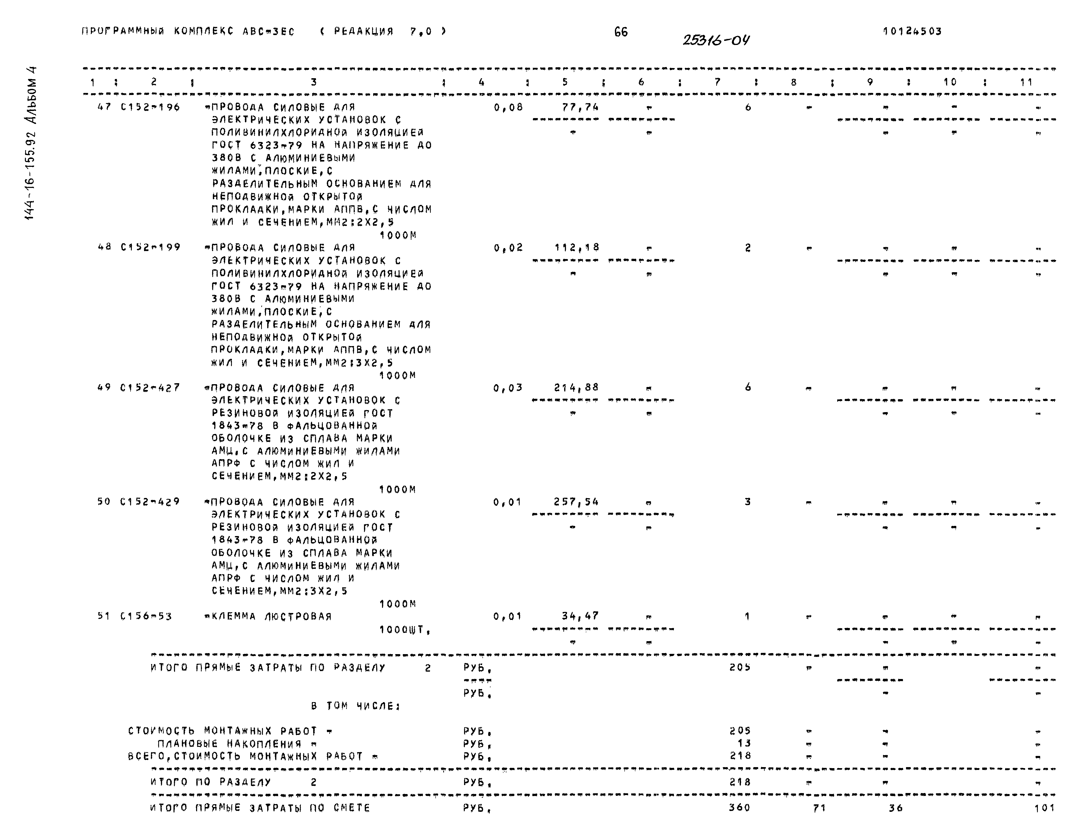 Типовой проект 144-16-155.92