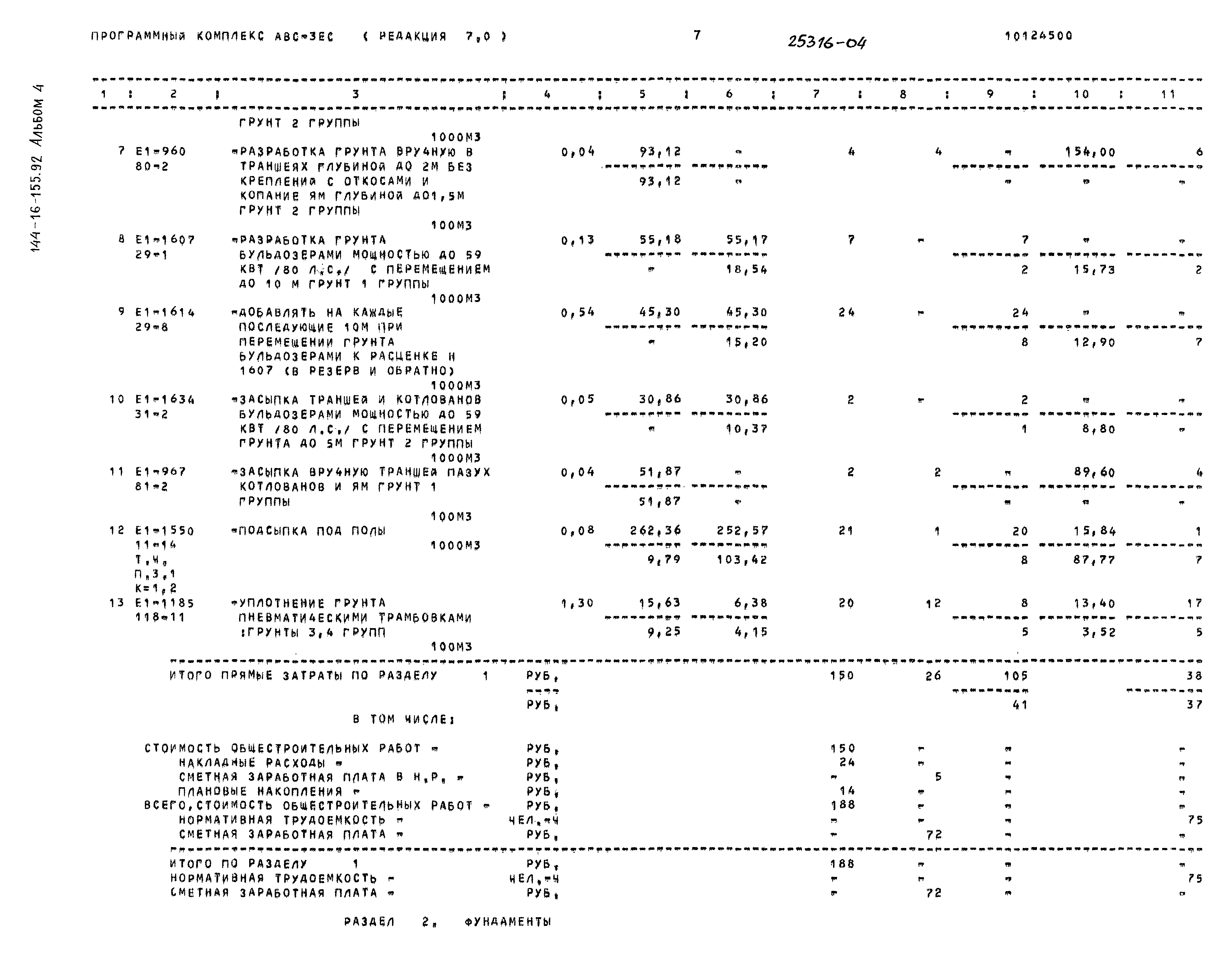 Типовой проект 144-16-155.92