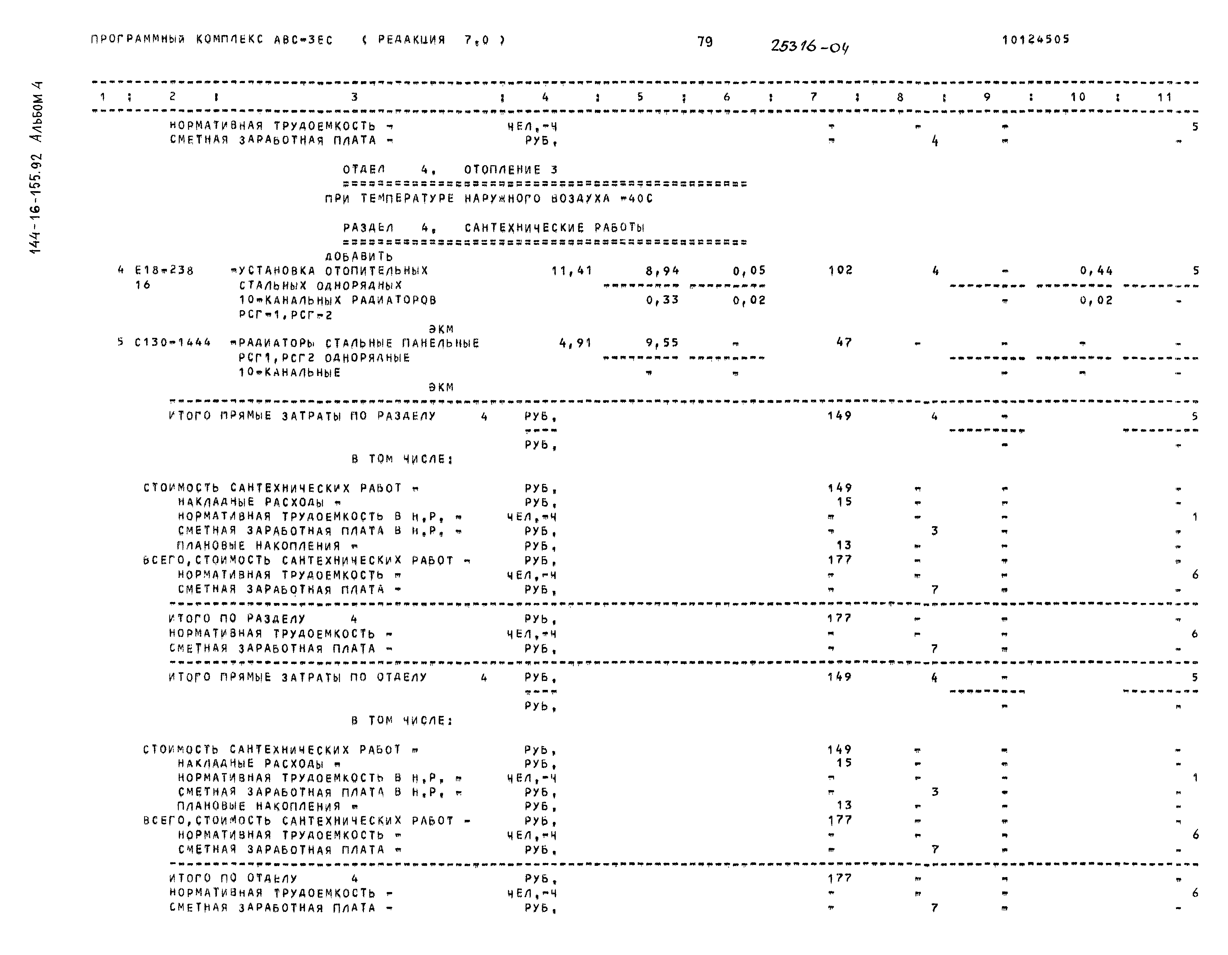 Типовой проект 144-16-155.92