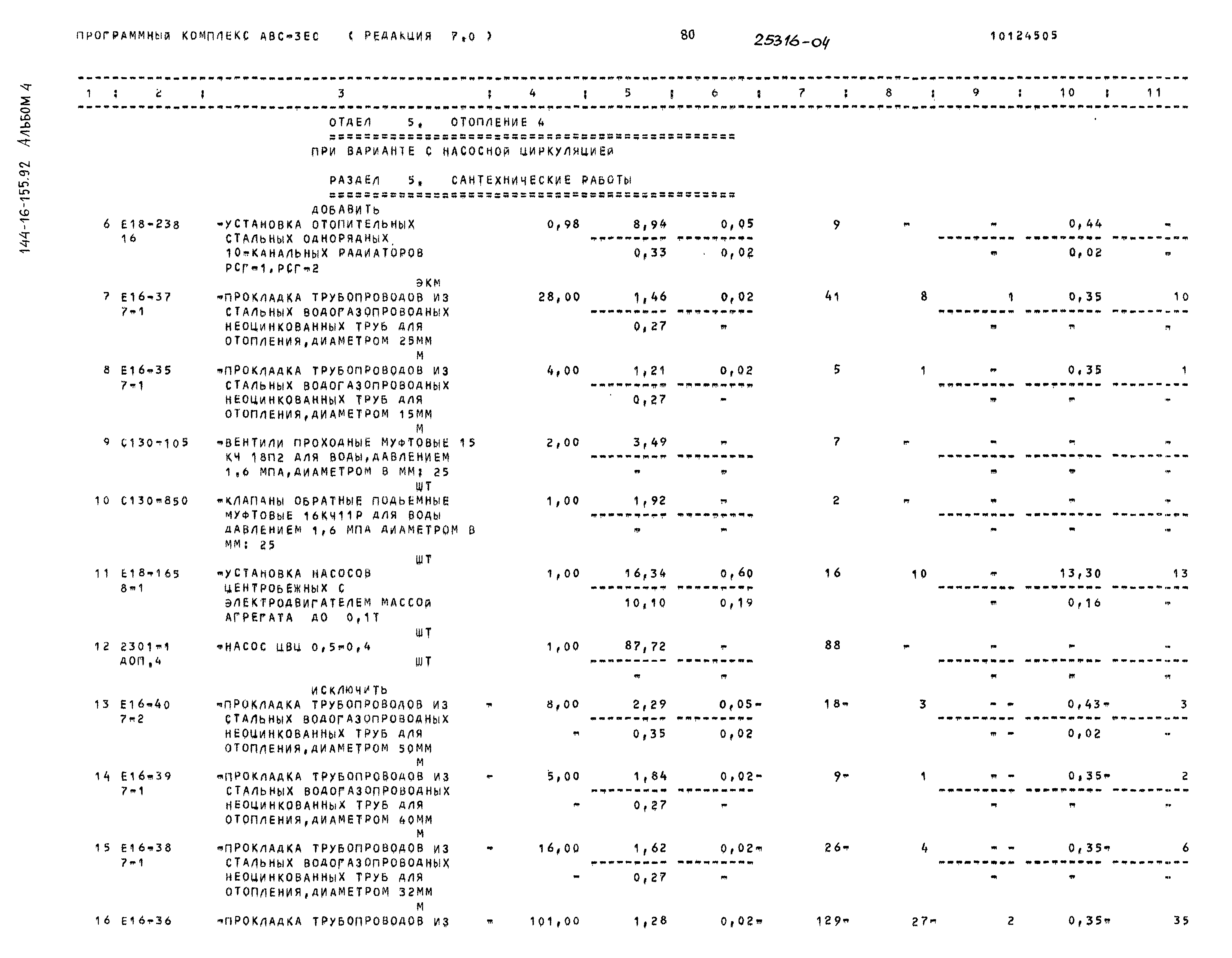 Типовой проект 144-16-155.92