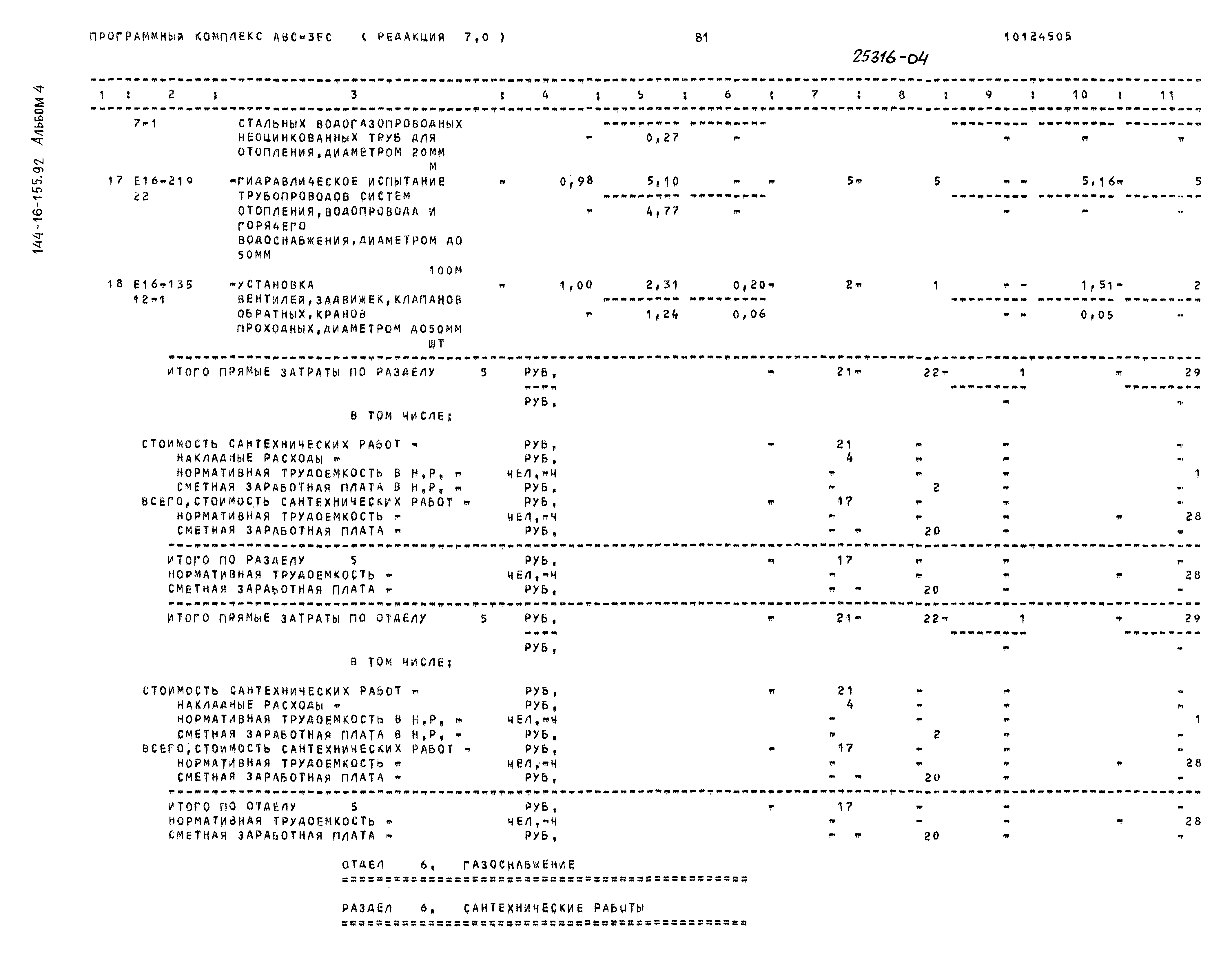 Типовой проект 144-16-155.92