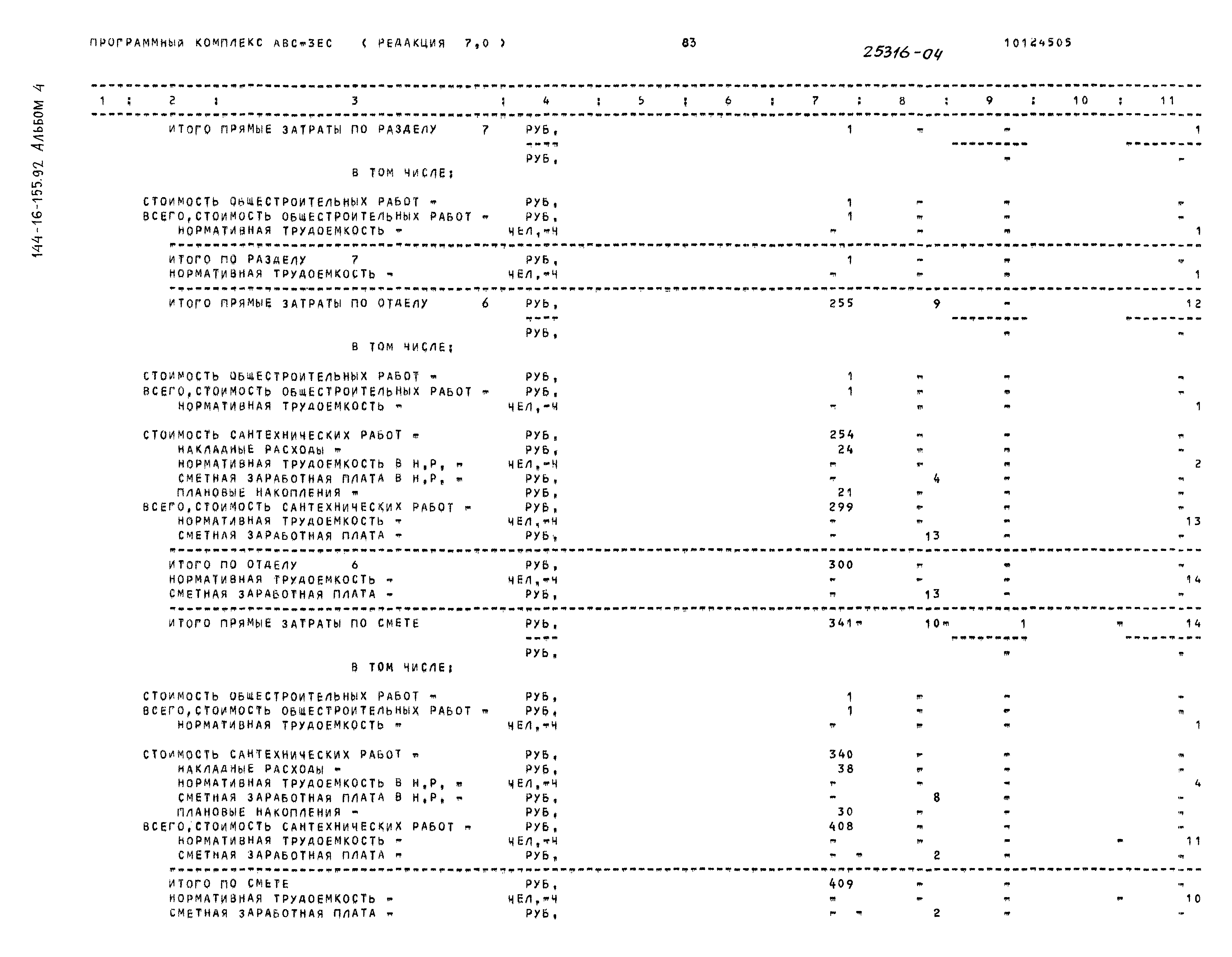 Типовой проект 144-16-155.92